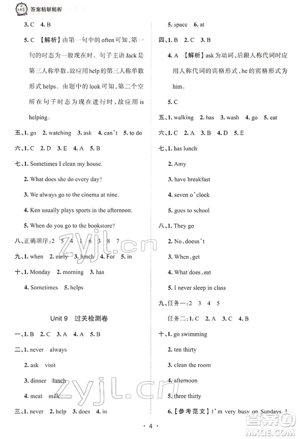 江西人民出版社2022王朝霞考點(diǎn)梳理時(shí)習(xí)卷五年級(jí)英語下冊(cè)北師大版參考答案