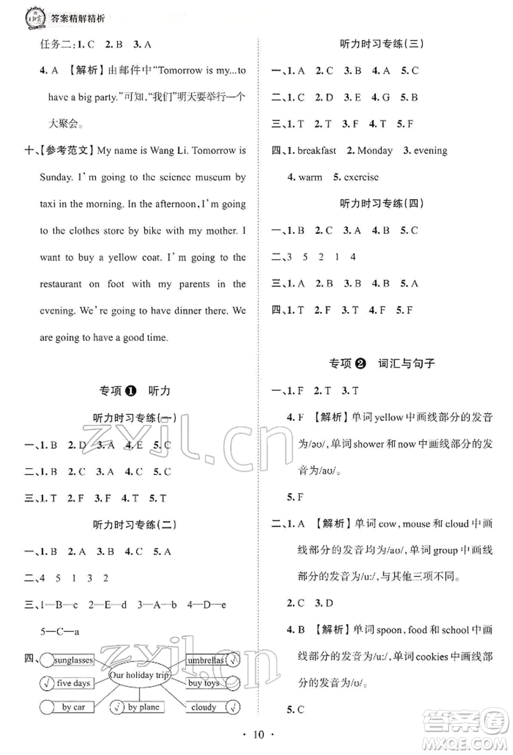 江西人民出版社2022王朝霞考點(diǎn)梳理時(shí)習(xí)卷五年級(jí)英語下冊(cè)北師大版參考答案