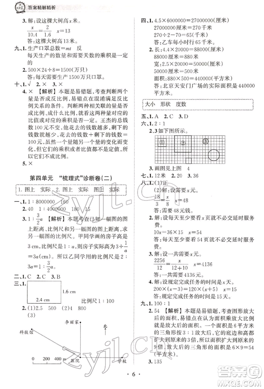 江西人民出版社2022王朝霞考點(diǎn)梳理時(shí)習(xí)卷六年級(jí)數(shù)學(xué)下冊(cè)人教版參考答案