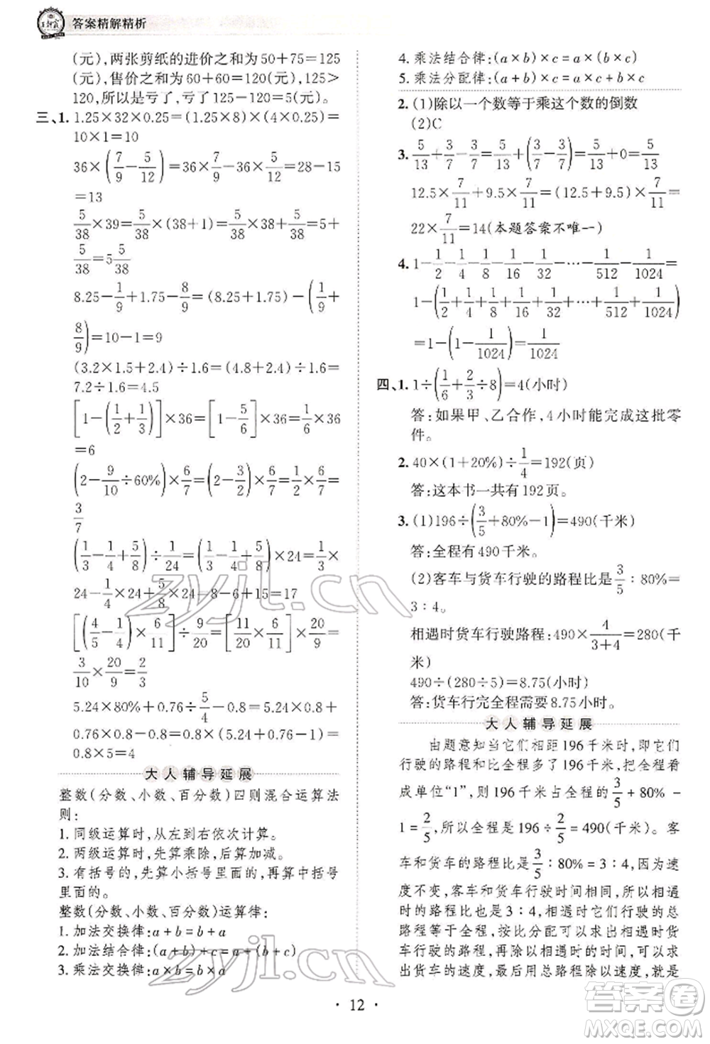 江西人民出版社2022王朝霞考點(diǎn)梳理時(shí)習(xí)卷六年級(jí)數(shù)學(xué)下冊(cè)人教版參考答案