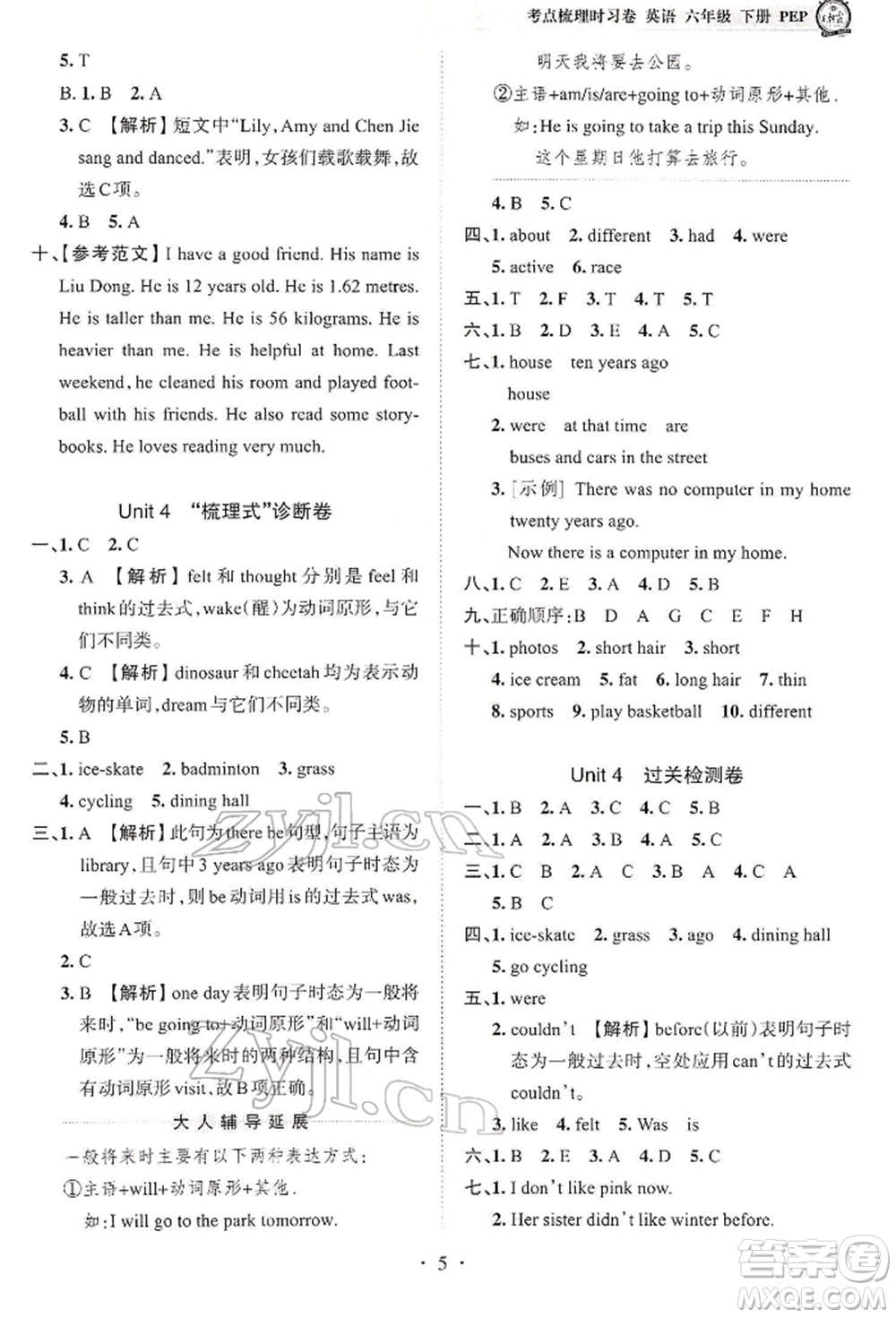 江西人民出版社2022王朝霞考點(diǎn)梳理時(shí)習(xí)卷六年級(jí)英語(yǔ)下冊(cè)人教版參考答案