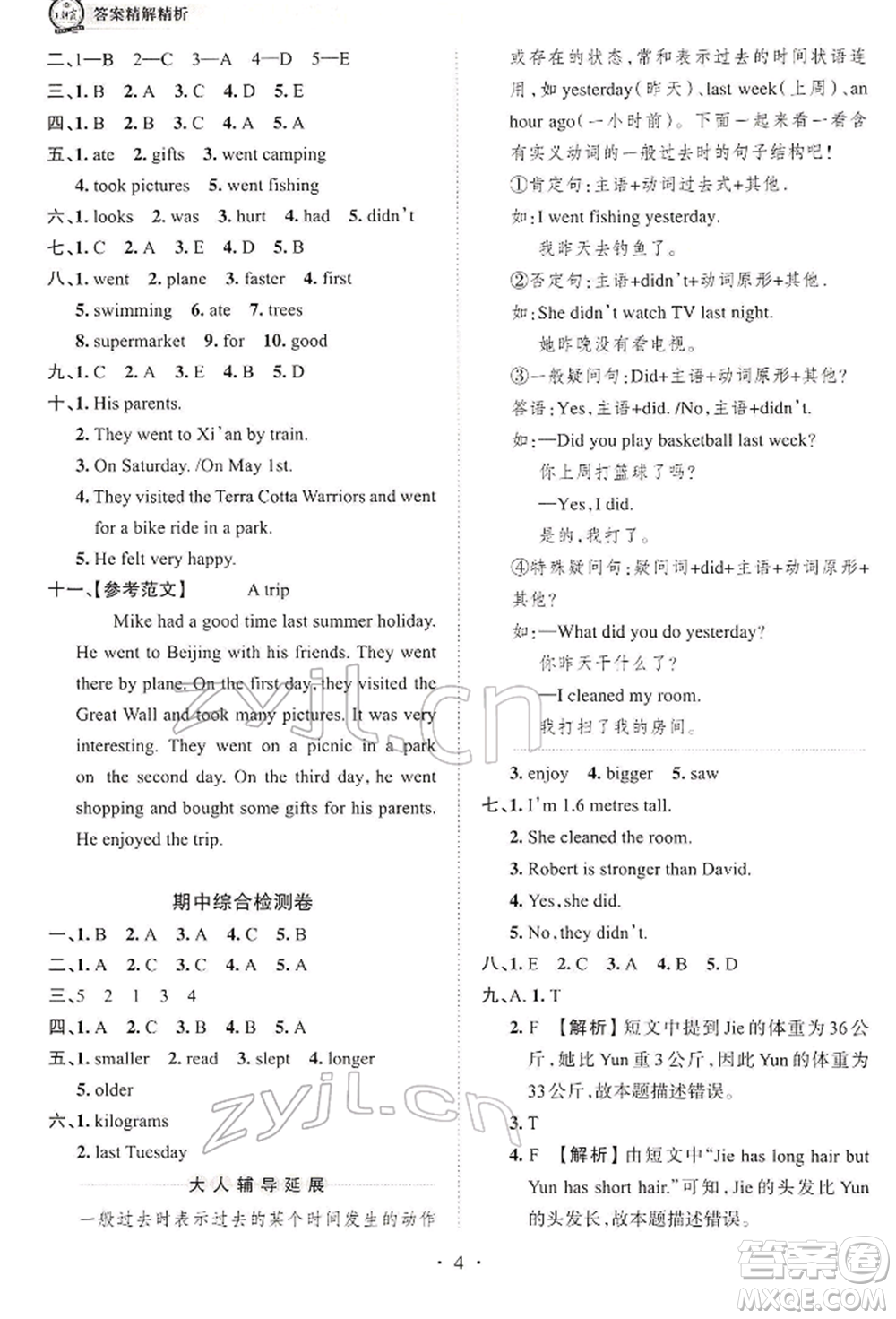 江西人民出版社2022王朝霞考點(diǎn)梳理時(shí)習(xí)卷六年級(jí)英語(yǔ)下冊(cè)人教版參考答案