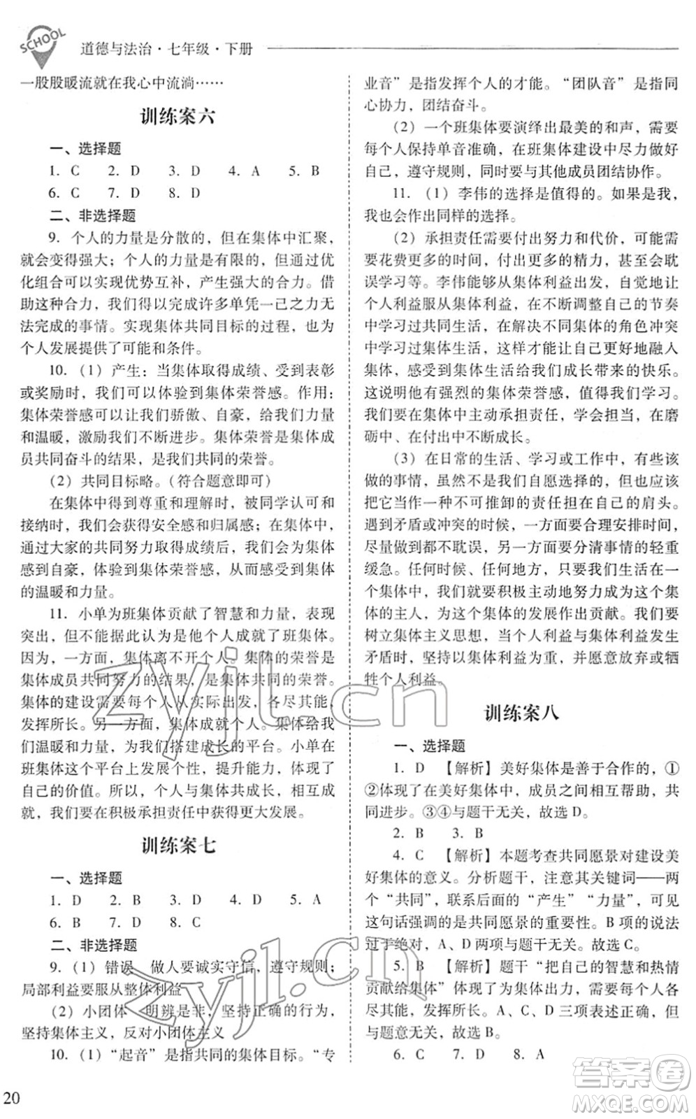 山西教育出版社2022新課程問題解決導(dǎo)學(xué)方案七年級道德與法治下冊人教版答案