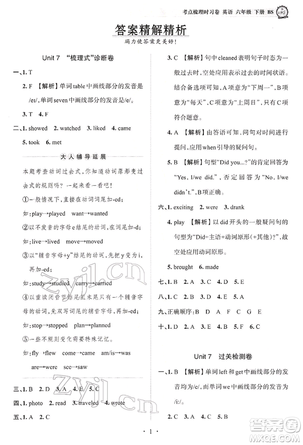 江西人民出版社2022王朝霞考點梳理時習(xí)卷六年級英語下冊北師大版參考答案