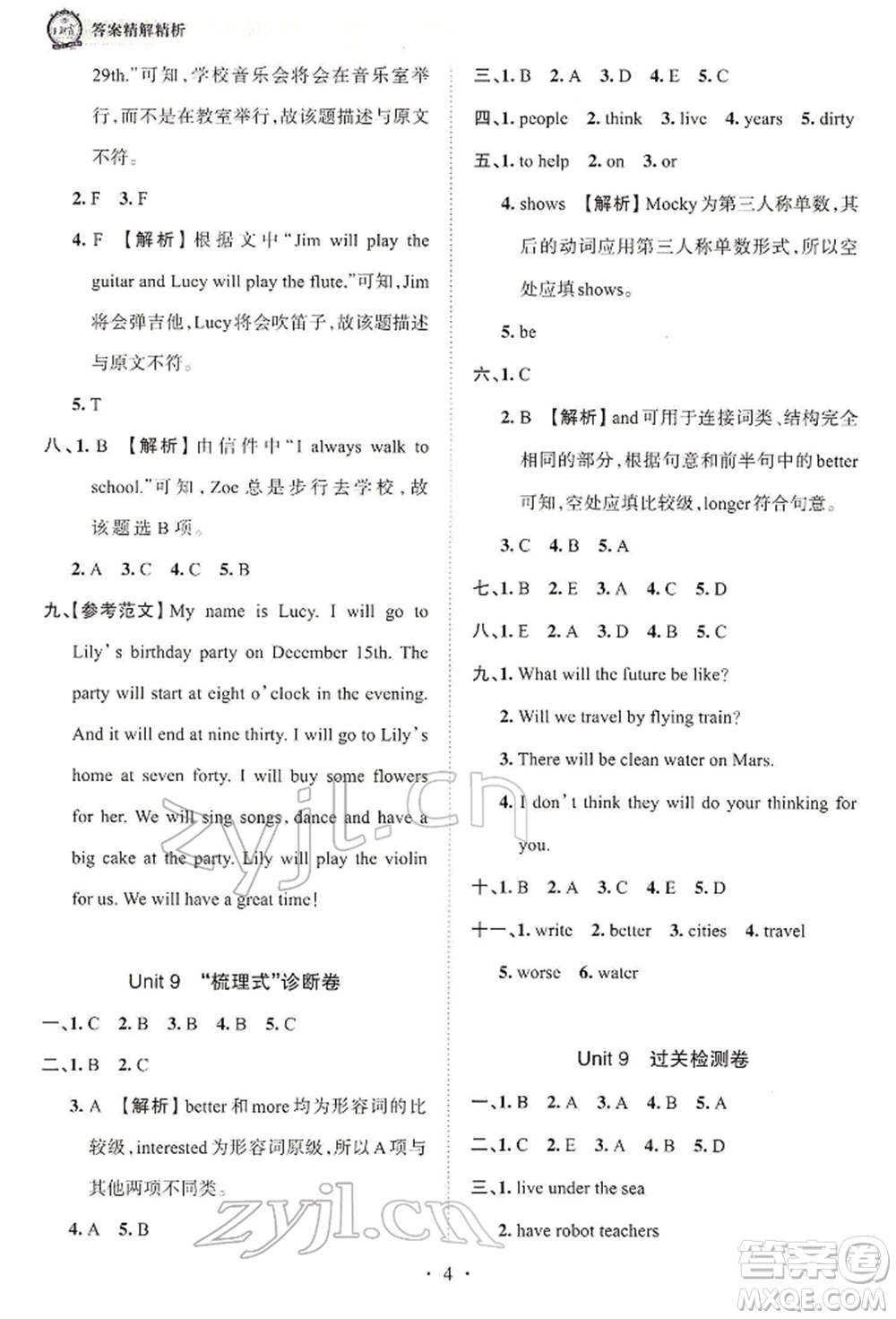 江西人民出版社2022王朝霞考點梳理時習(xí)卷六年級英語下冊北師大版參考答案