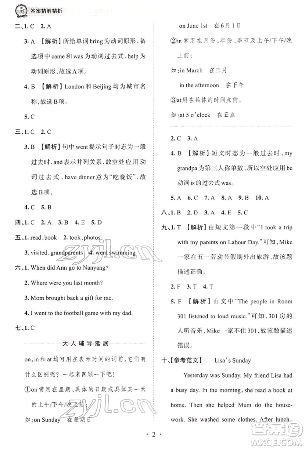 江西人民出版社2022王朝霞考點梳理時習(xí)卷六年級英語下冊北師大版參考答案