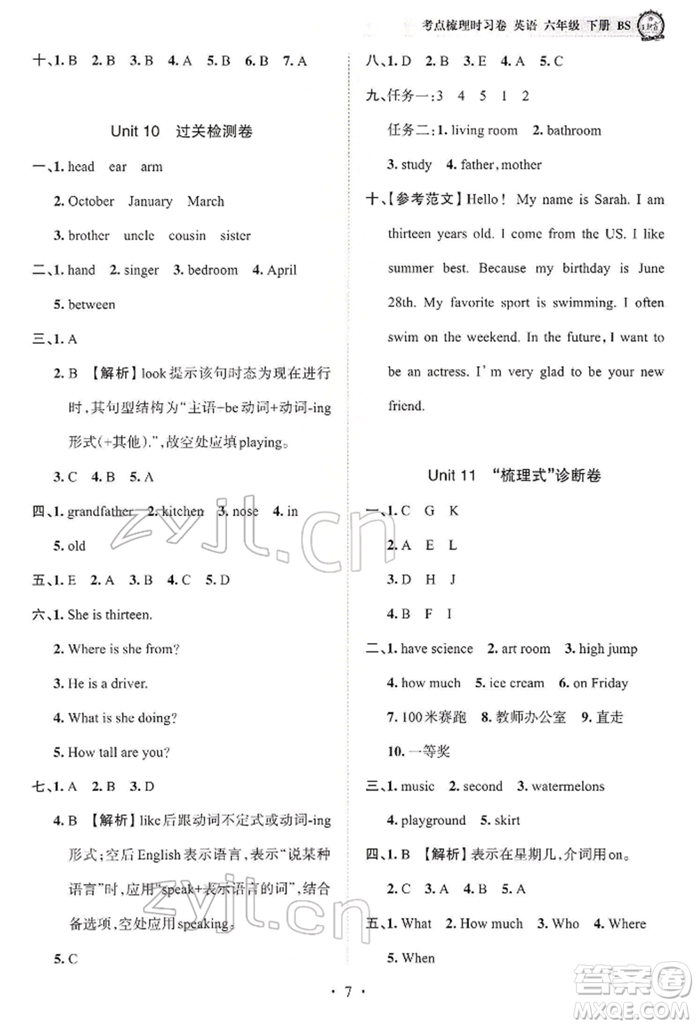 江西人民出版社2022王朝霞考點梳理時習(xí)卷六年級英語下冊北師大版參考答案