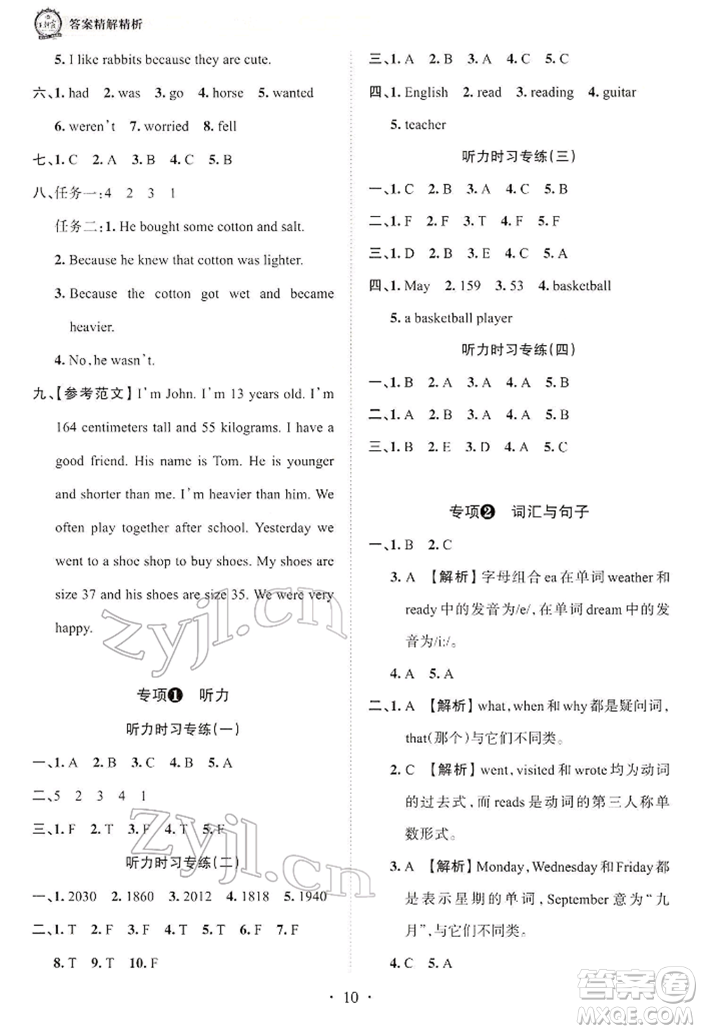 江西人民出版社2022王朝霞考點梳理時習(xí)卷六年級英語下冊北師大版參考答案