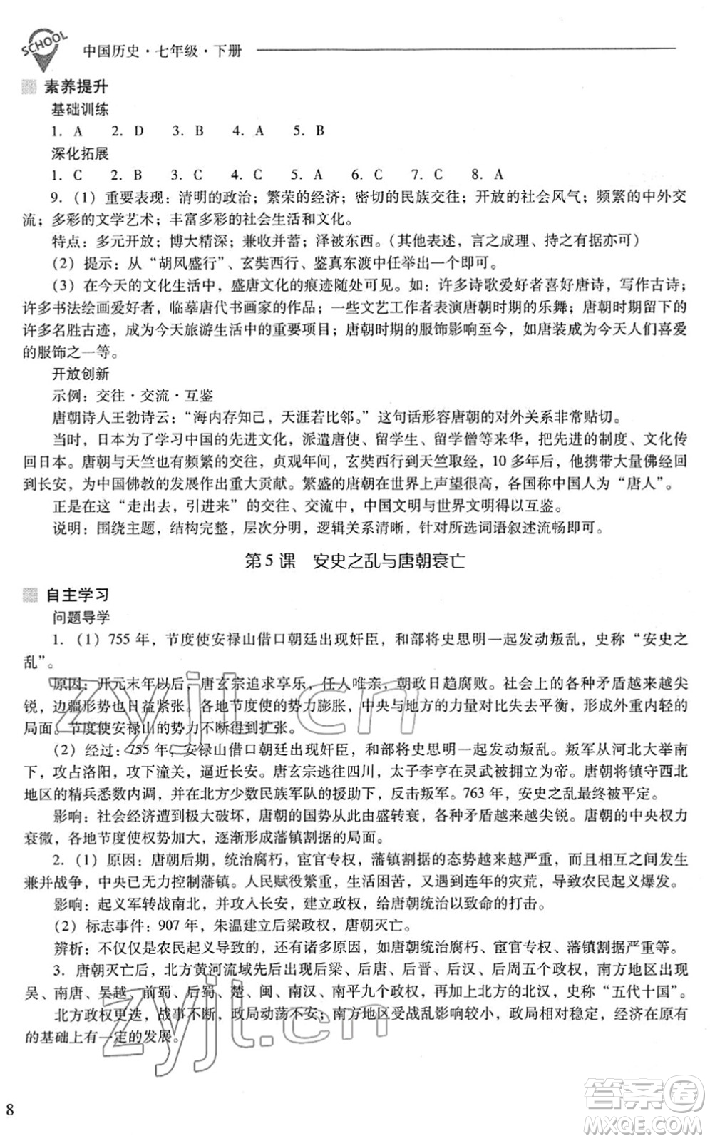 山西教育出版社2022新課程問題解決導(dǎo)學(xué)方案七年級(jí)歷史下冊(cè)人教版答案