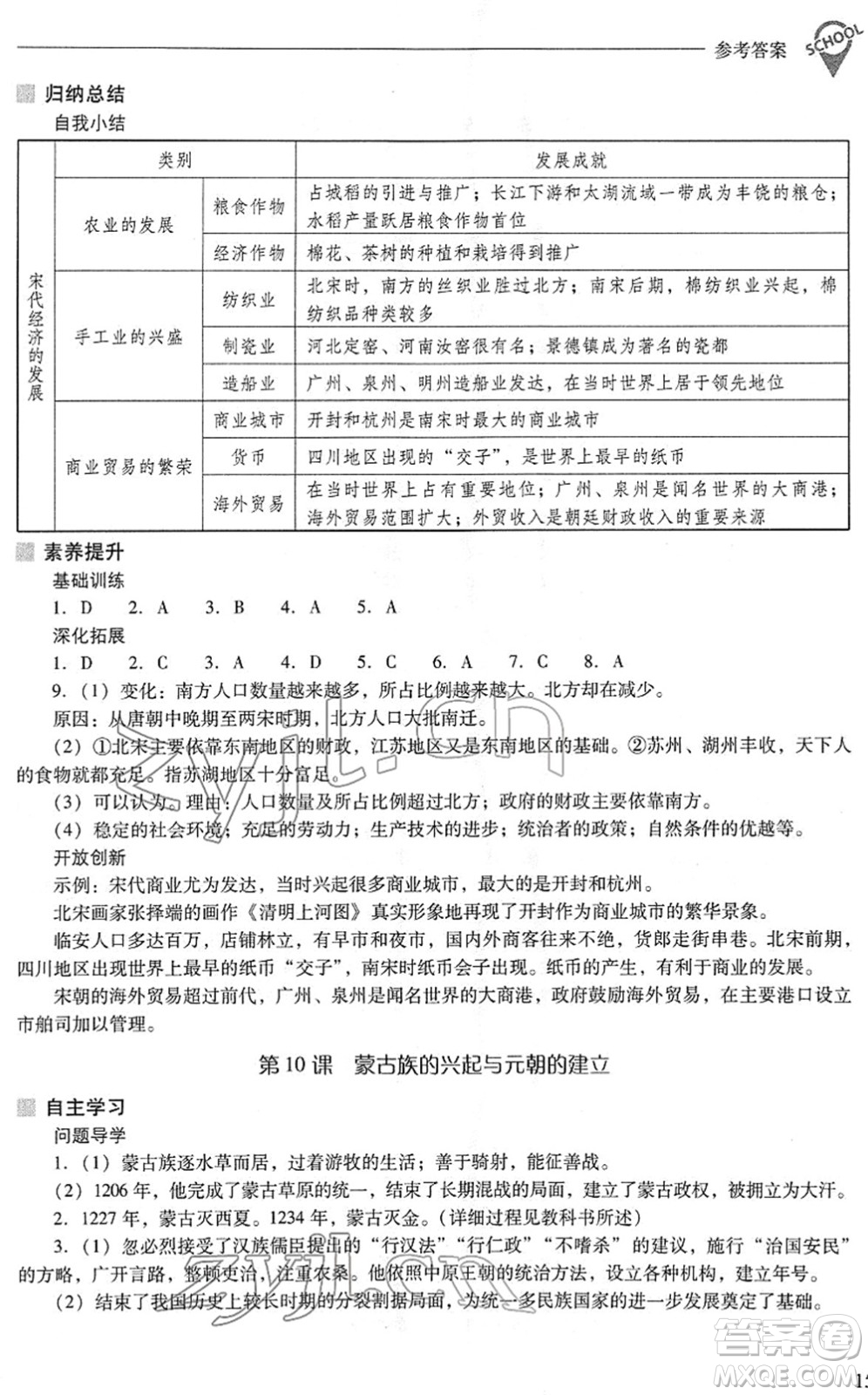 山西教育出版社2022新課程問題解決導(dǎo)學(xué)方案七年級(jí)歷史下冊(cè)人教版答案