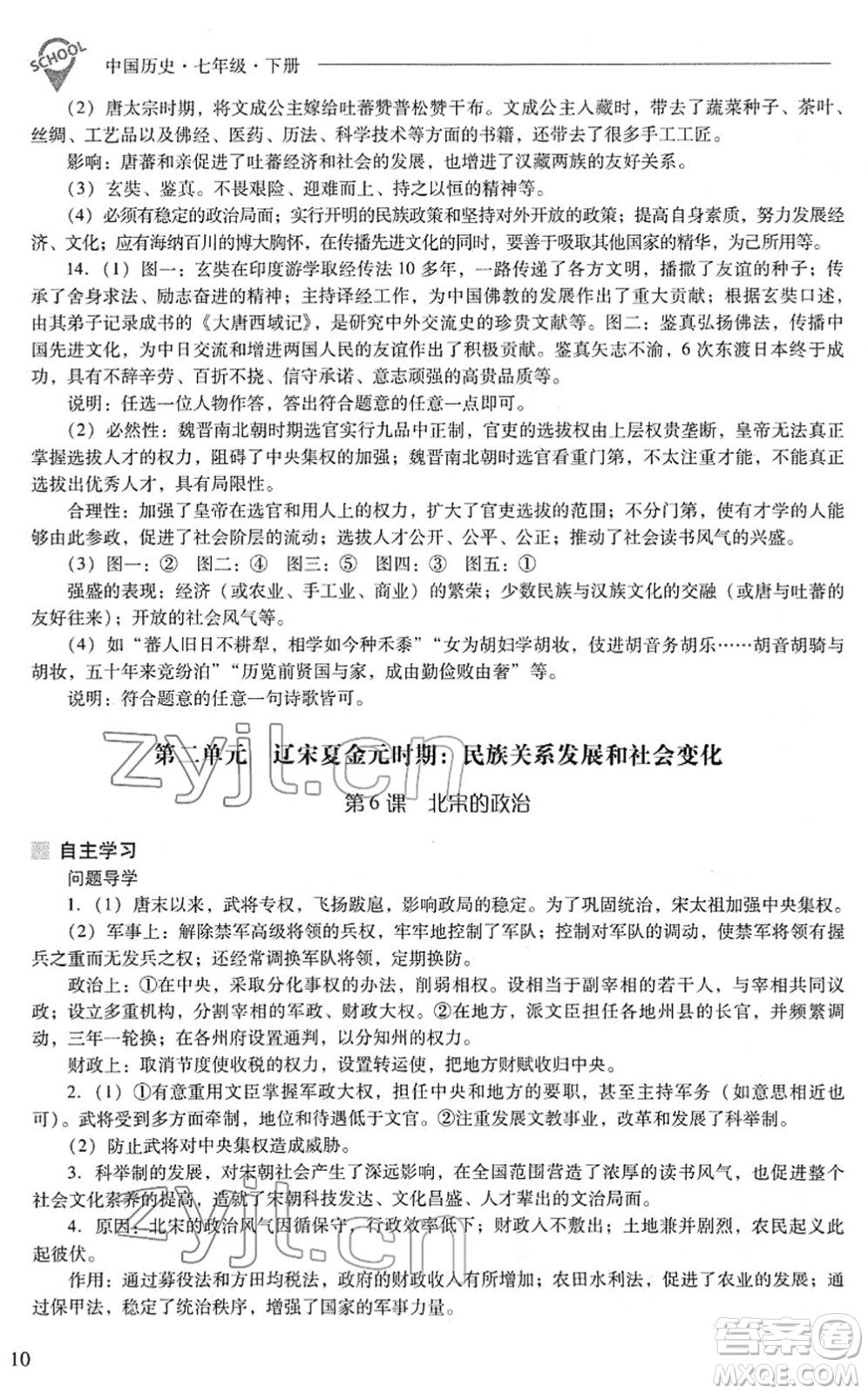 山西教育出版社2022新課程問題解決導(dǎo)學(xué)方案七年級(jí)歷史下冊(cè)人教版答案