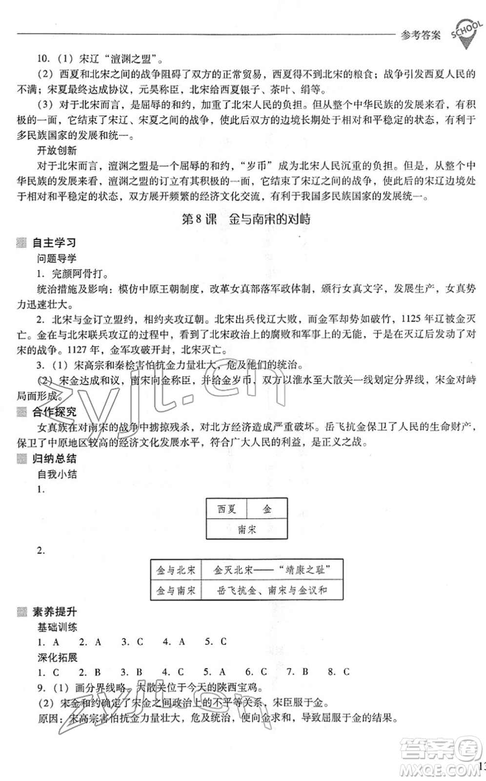 山西教育出版社2022新課程問題解決導(dǎo)學(xué)方案七年級(jí)歷史下冊(cè)人教版答案