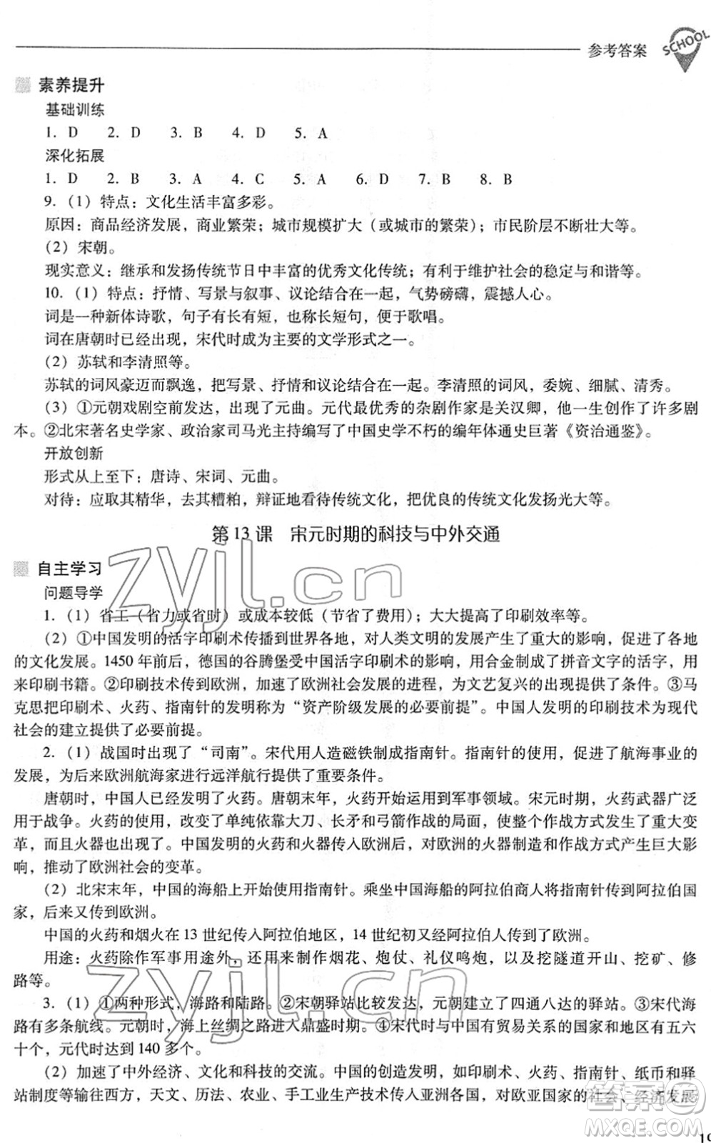 山西教育出版社2022新課程問題解決導(dǎo)學(xué)方案七年級(jí)歷史下冊(cè)人教版答案