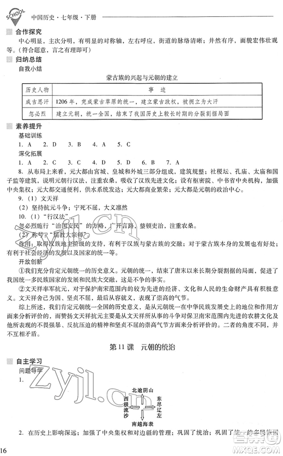 山西教育出版社2022新課程問題解決導(dǎo)學(xué)方案七年級(jí)歷史下冊(cè)人教版答案