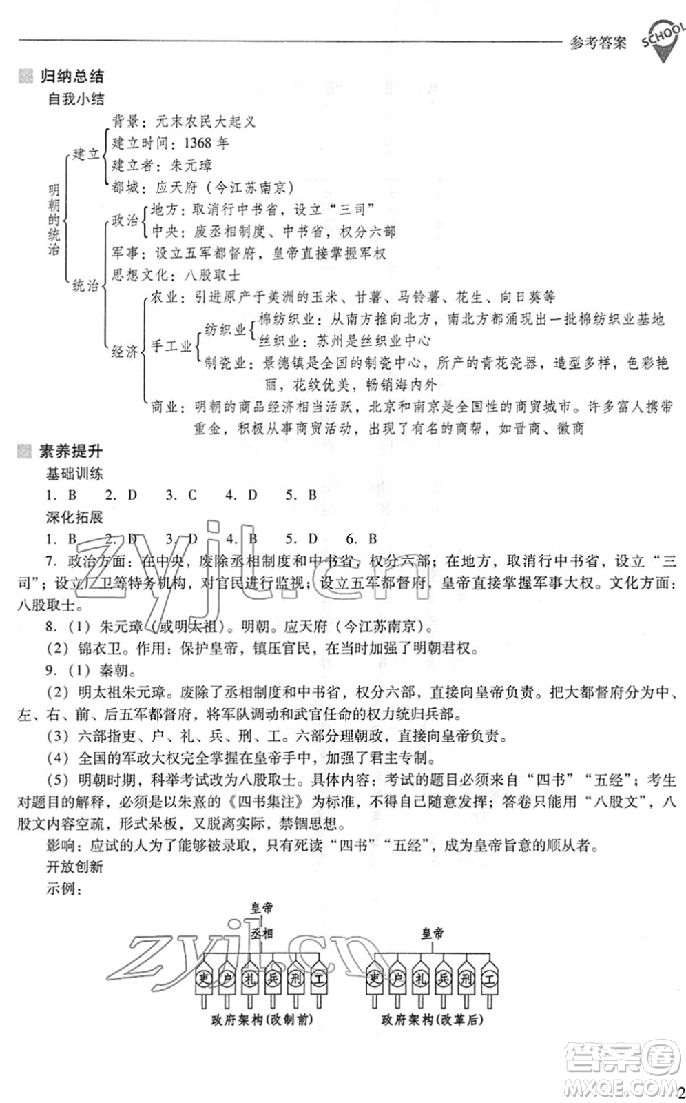 山西教育出版社2022新課程問題解決導(dǎo)學(xué)方案七年級(jí)歷史下冊(cè)人教版答案