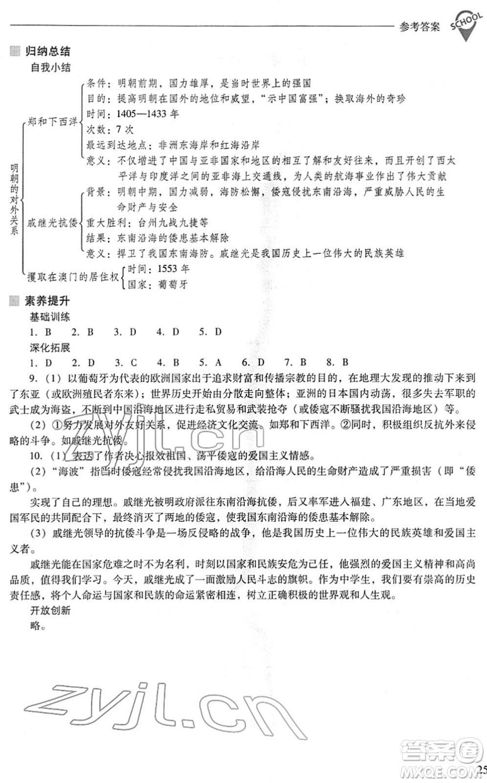 山西教育出版社2022新課程問題解決導(dǎo)學(xué)方案七年級(jí)歷史下冊(cè)人教版答案