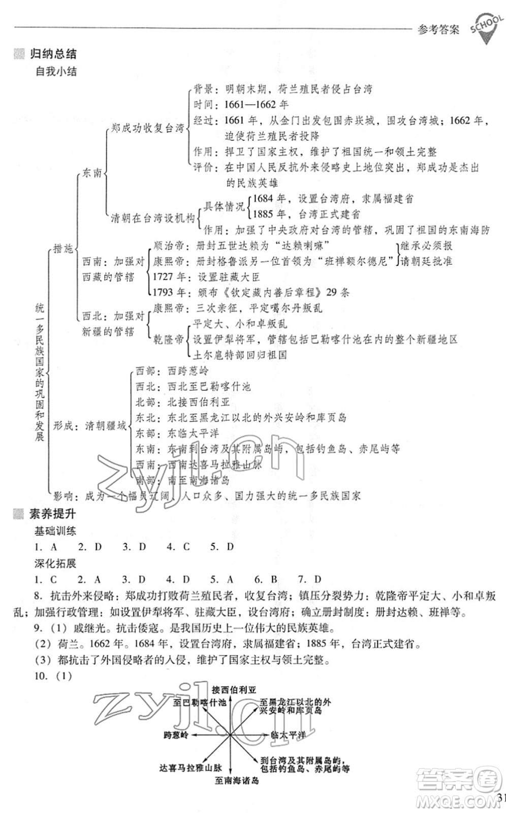 山西教育出版社2022新課程問題解決導(dǎo)學(xué)方案七年級(jí)歷史下冊(cè)人教版答案