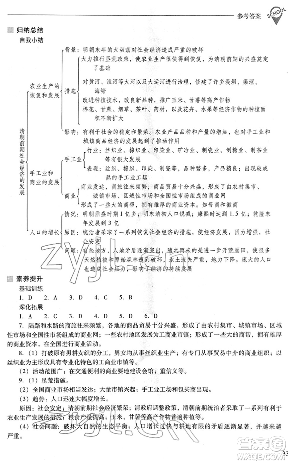 山西教育出版社2022新課程問題解決導(dǎo)學(xué)方案七年級(jí)歷史下冊(cè)人教版答案