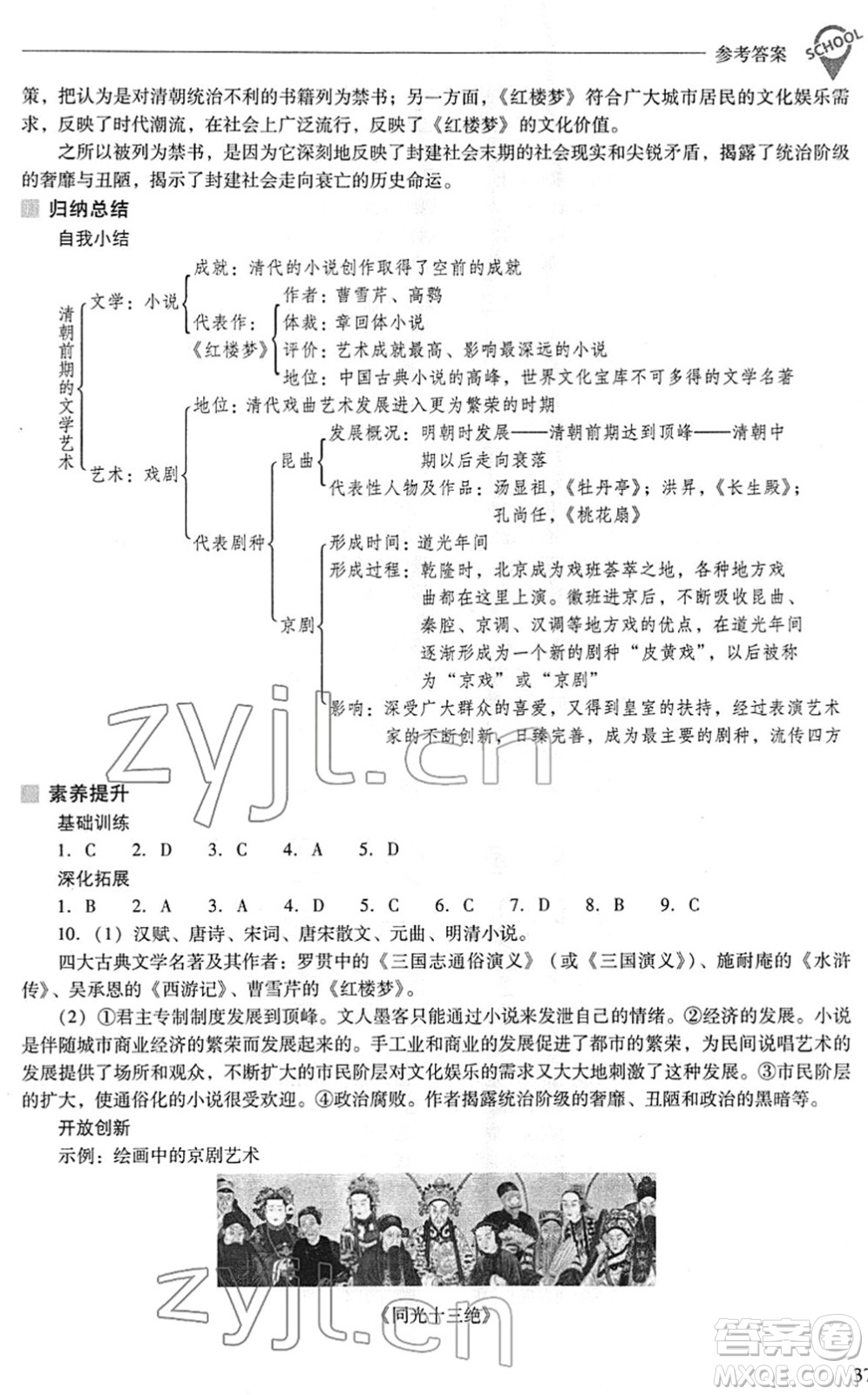 山西教育出版社2022新課程問題解決導(dǎo)學(xué)方案七年級(jí)歷史下冊(cè)人教版答案