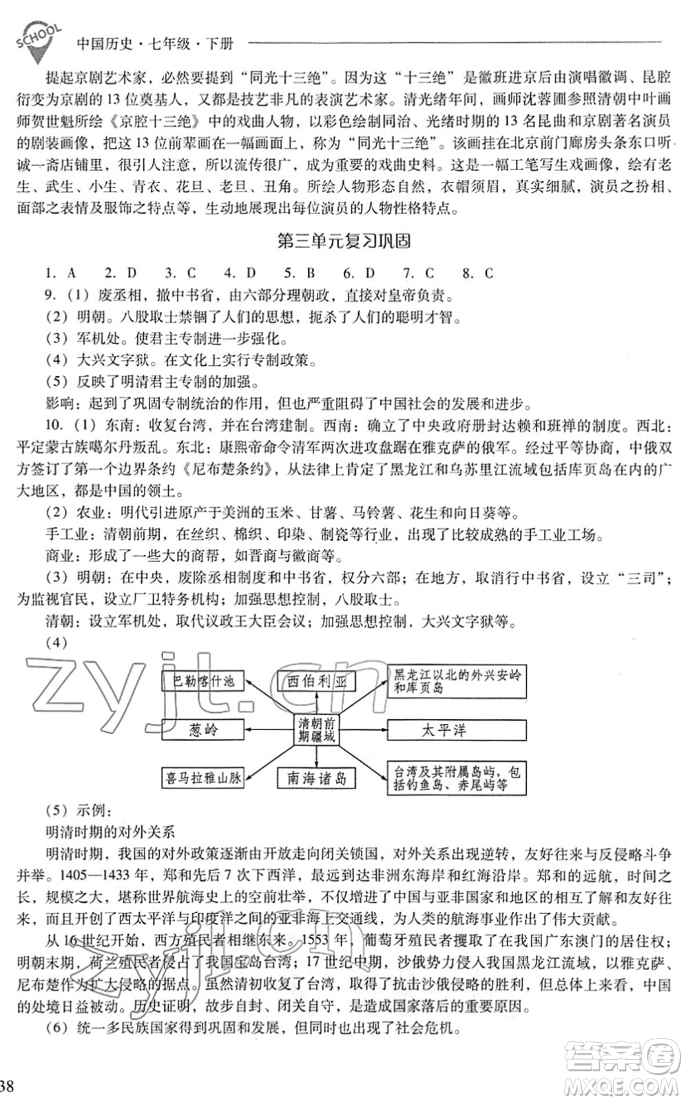 山西教育出版社2022新課程問題解決導(dǎo)學(xué)方案七年級(jí)歷史下冊(cè)人教版答案