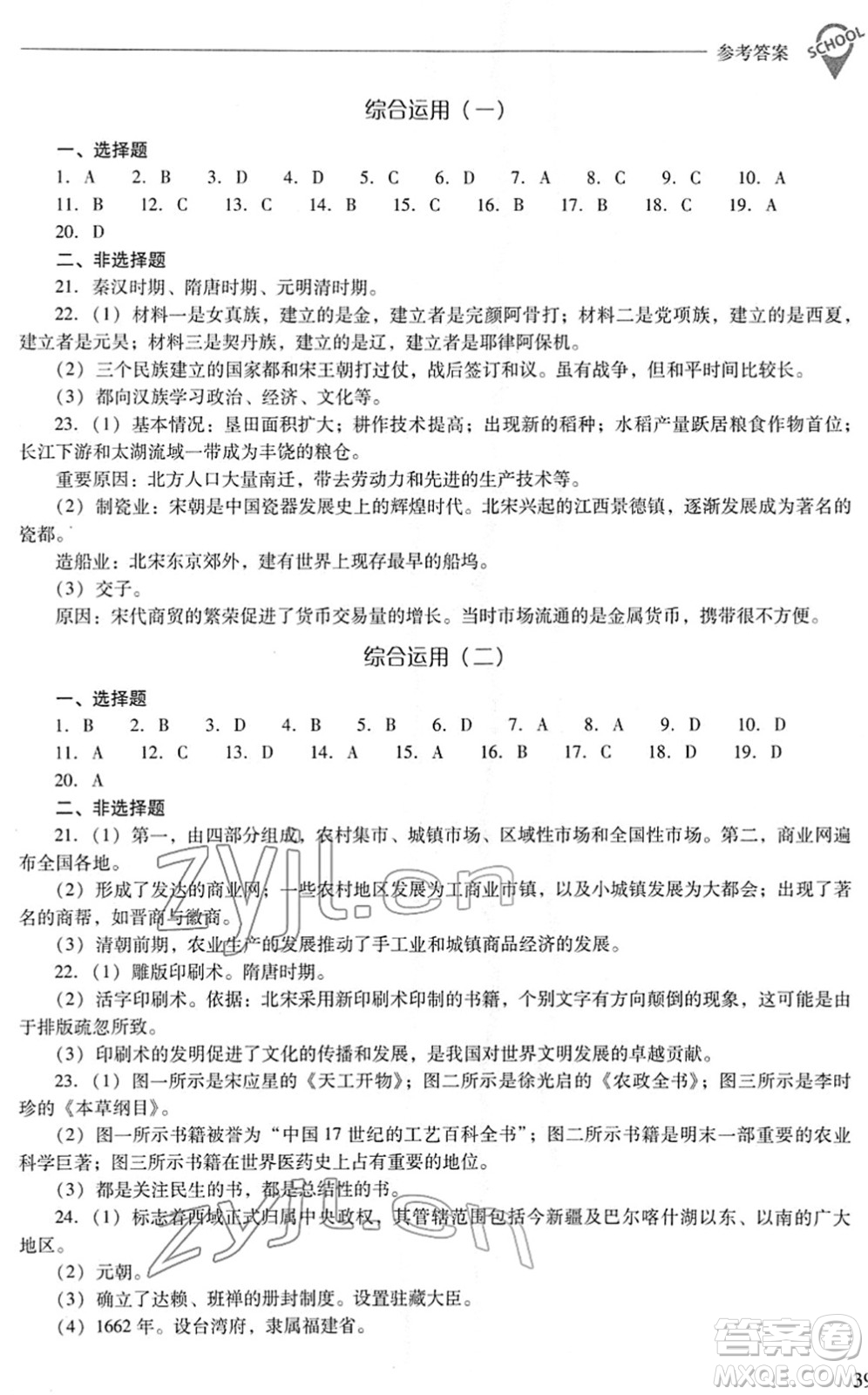 山西教育出版社2022新課程問題解決導(dǎo)學(xué)方案七年級(jí)歷史下冊(cè)人教版答案