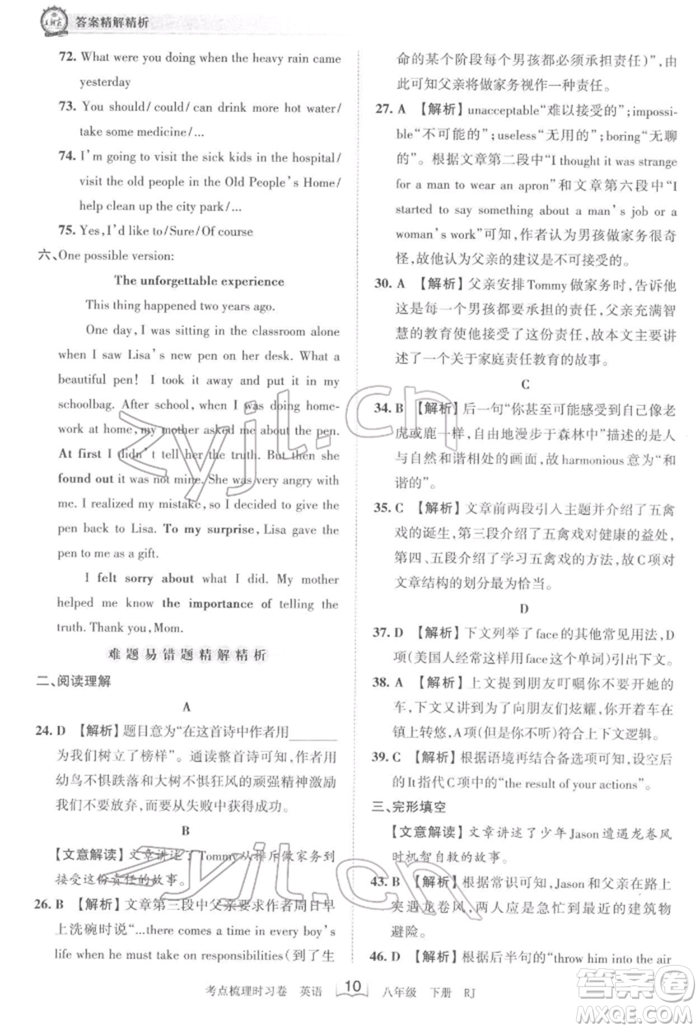 江西人民出版社2022王朝霞考點(diǎn)梳理時(shí)習(xí)卷八年級英語下冊人教版參考答案