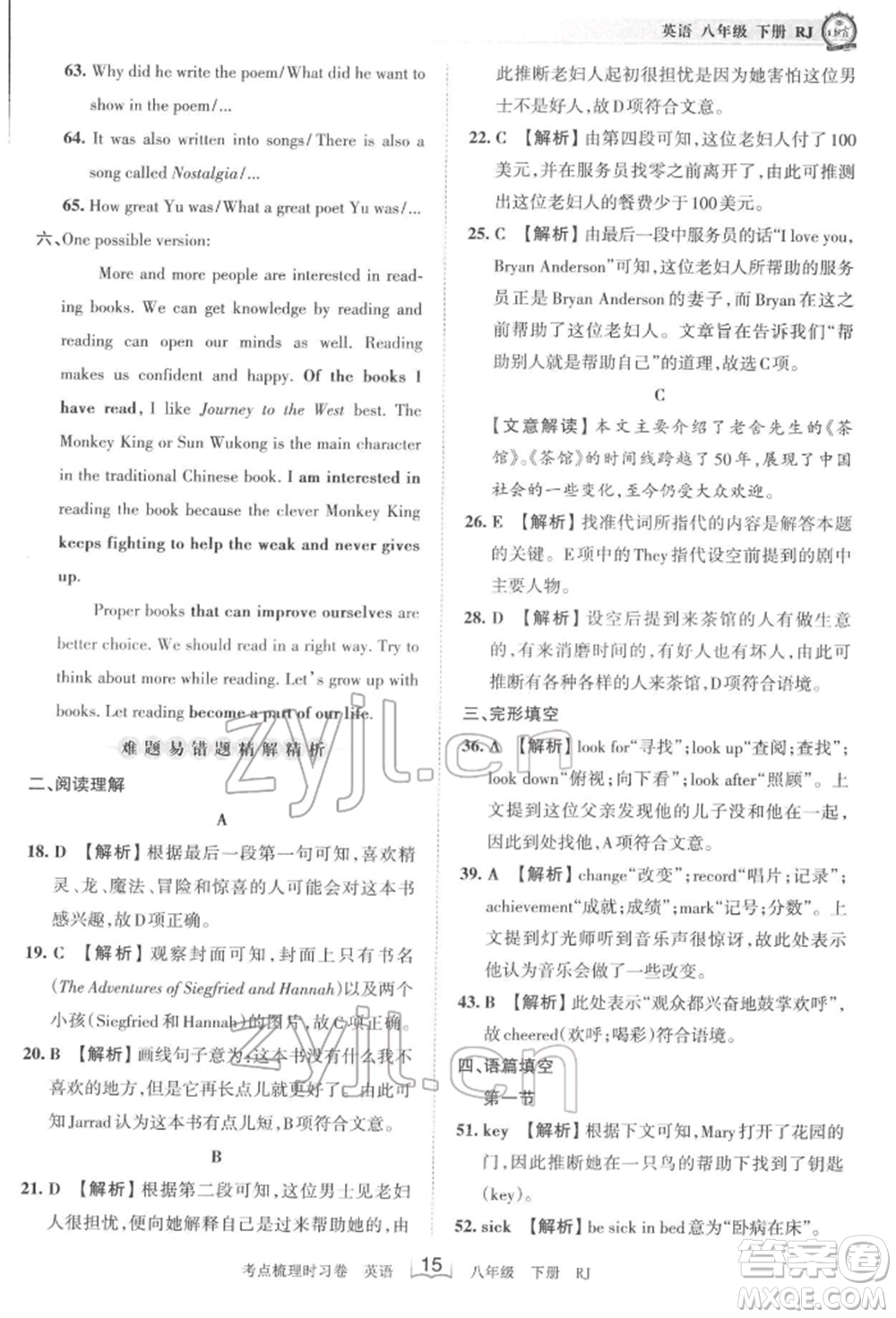 江西人民出版社2022王朝霞考點(diǎn)梳理時(shí)習(xí)卷八年級英語下冊人教版參考答案