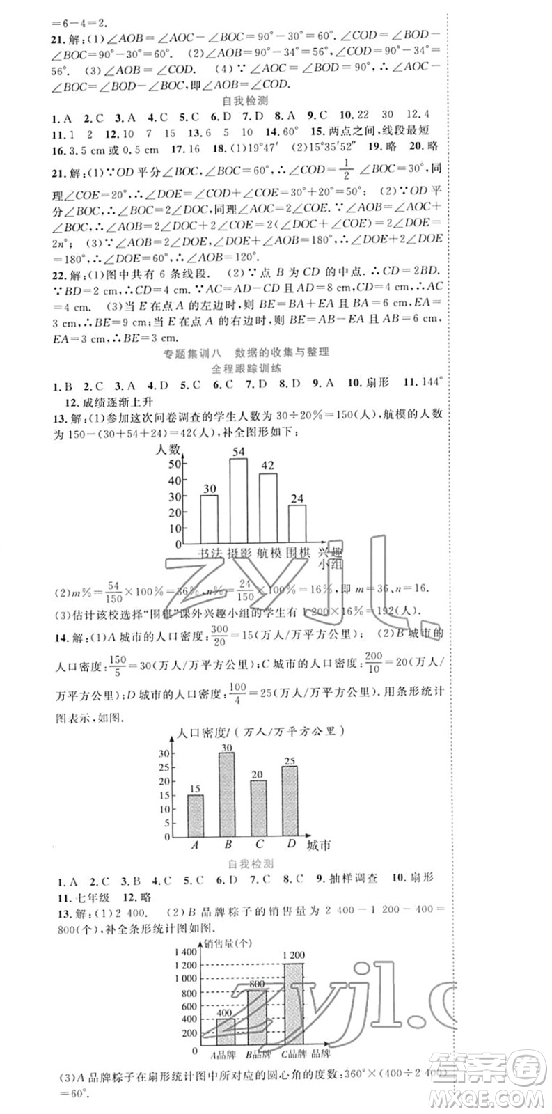 合肥工業(yè)大學(xué)出版社2022寒假總動(dòng)員七年級(jí)數(shù)學(xué)HK滬科版答案