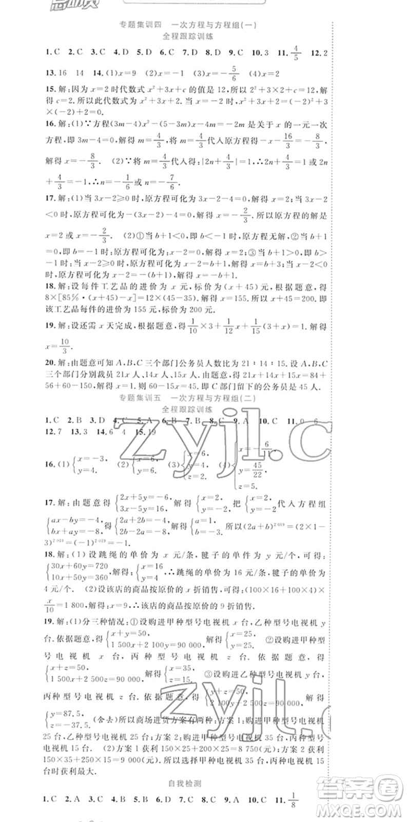 合肥工業(yè)大學(xué)出版社2022寒假總動(dòng)員七年級(jí)數(shù)學(xué)HK滬科版答案