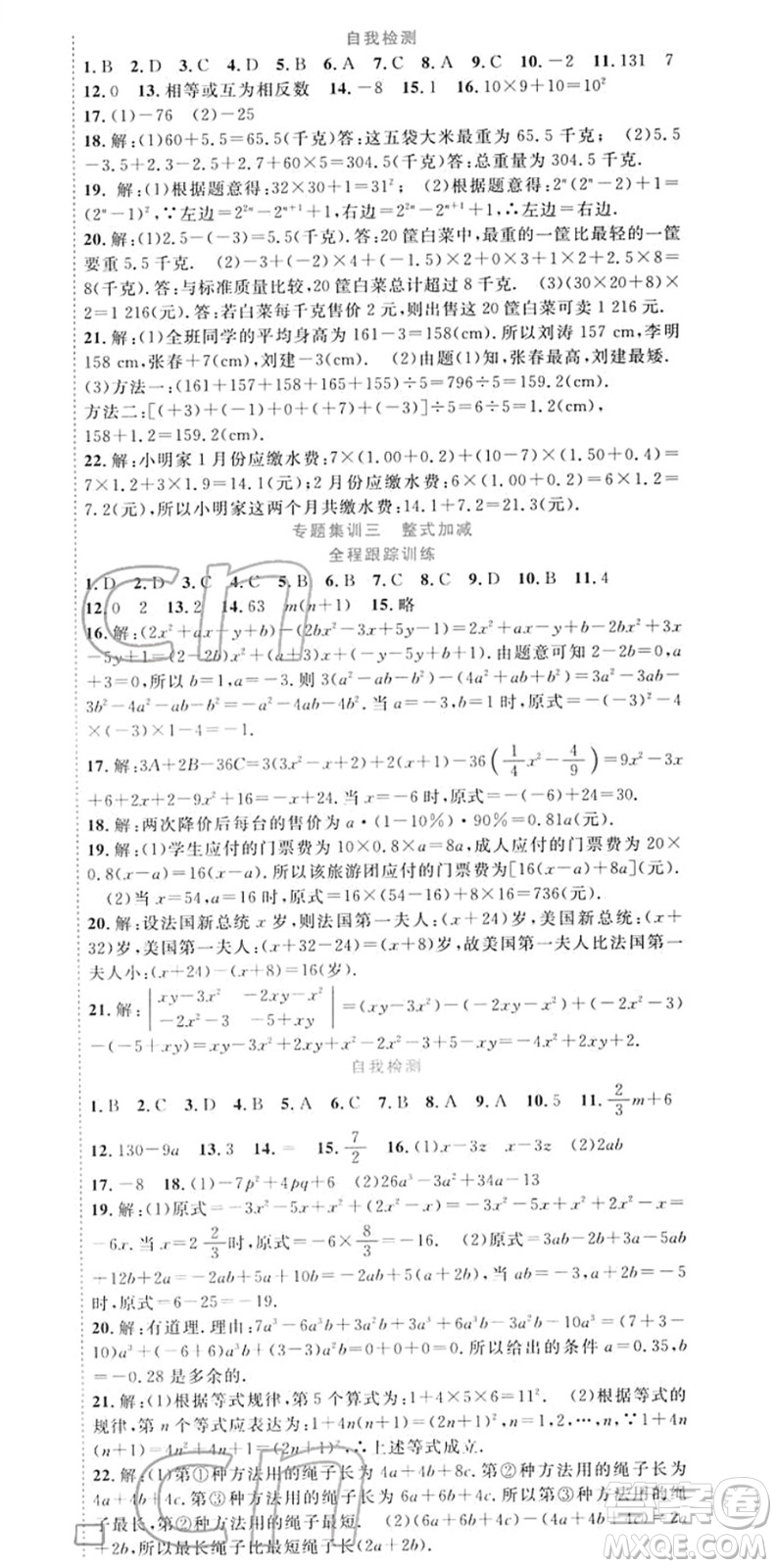 合肥工業(yè)大學(xué)出版社2022寒假總動(dòng)員七年級(jí)數(shù)學(xué)HK滬科版答案