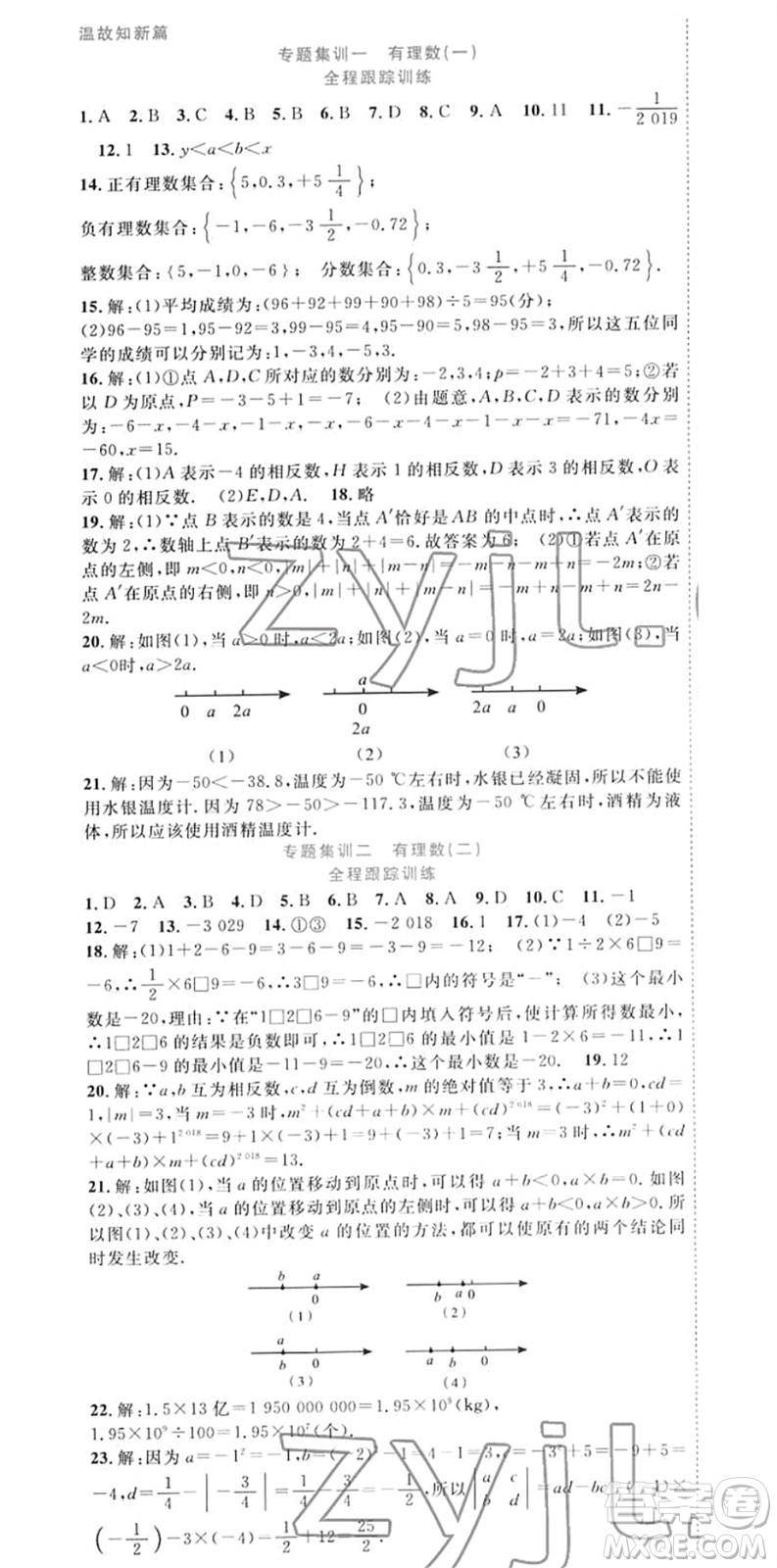 合肥工業(yè)大學(xué)出版社2022寒假總動(dòng)員七年級(jí)數(shù)學(xué)HK滬科版答案