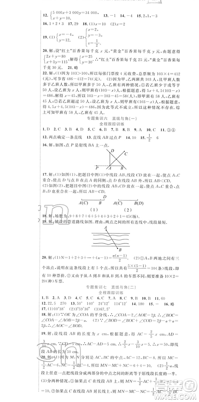 合肥工業(yè)大學(xué)出版社2022寒假總動(dòng)員七年級(jí)數(shù)學(xué)HK滬科版答案