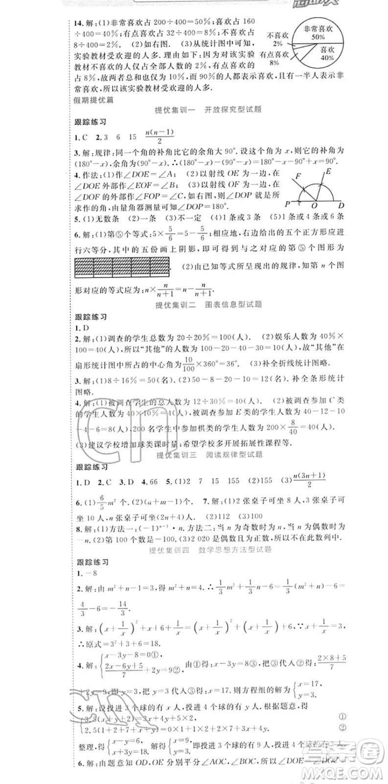 合肥工業(yè)大學(xué)出版社2022寒假總動(dòng)員七年級(jí)數(shù)學(xué)HK滬科版答案