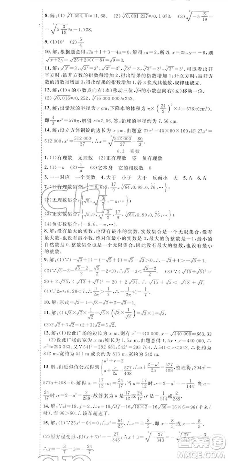 合肥工業(yè)大學(xué)出版社2022寒假總動(dòng)員七年級(jí)數(shù)學(xué)HK滬科版答案