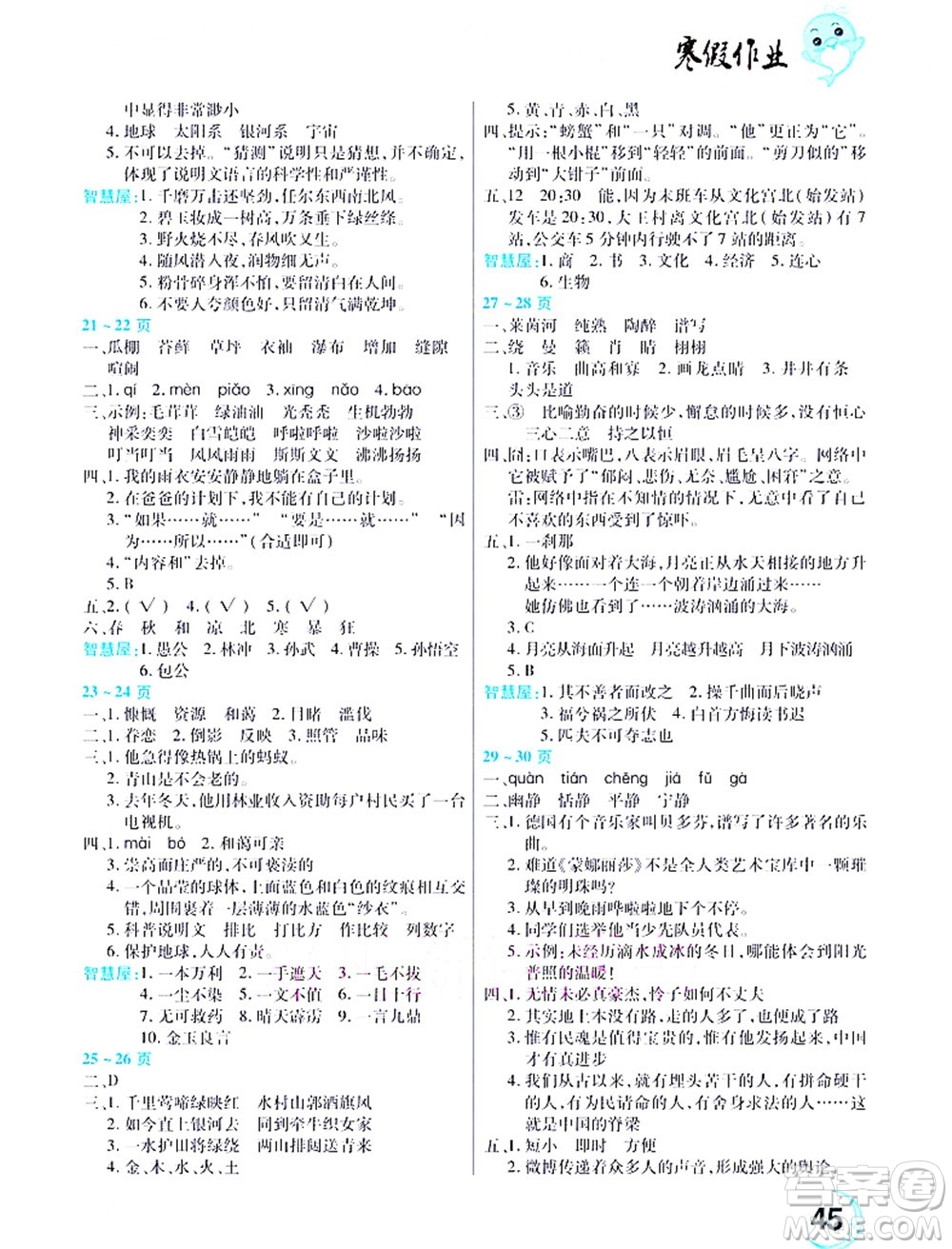 中原農(nóng)民出版社2022豫新銳寒假作業(yè)六年級(jí)語(yǔ)文人教版答案