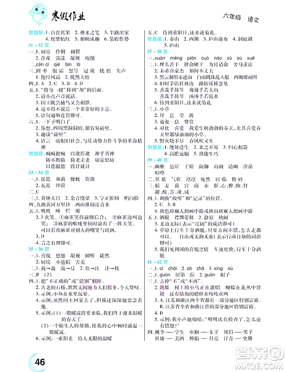 中原農(nóng)民出版社2022豫新銳寒假作業(yè)六年級(jí)語(yǔ)文人教版答案