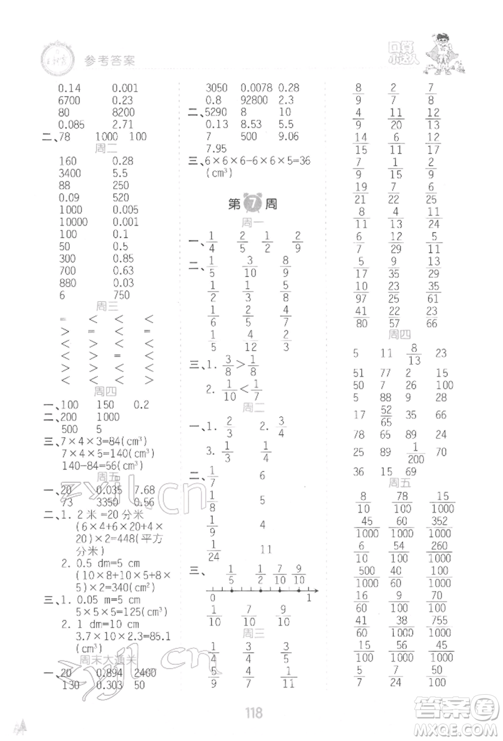 江西人民出版社2022王朝霞口算小達(dá)人五年級數(shù)學(xué)下冊人教版參考答案