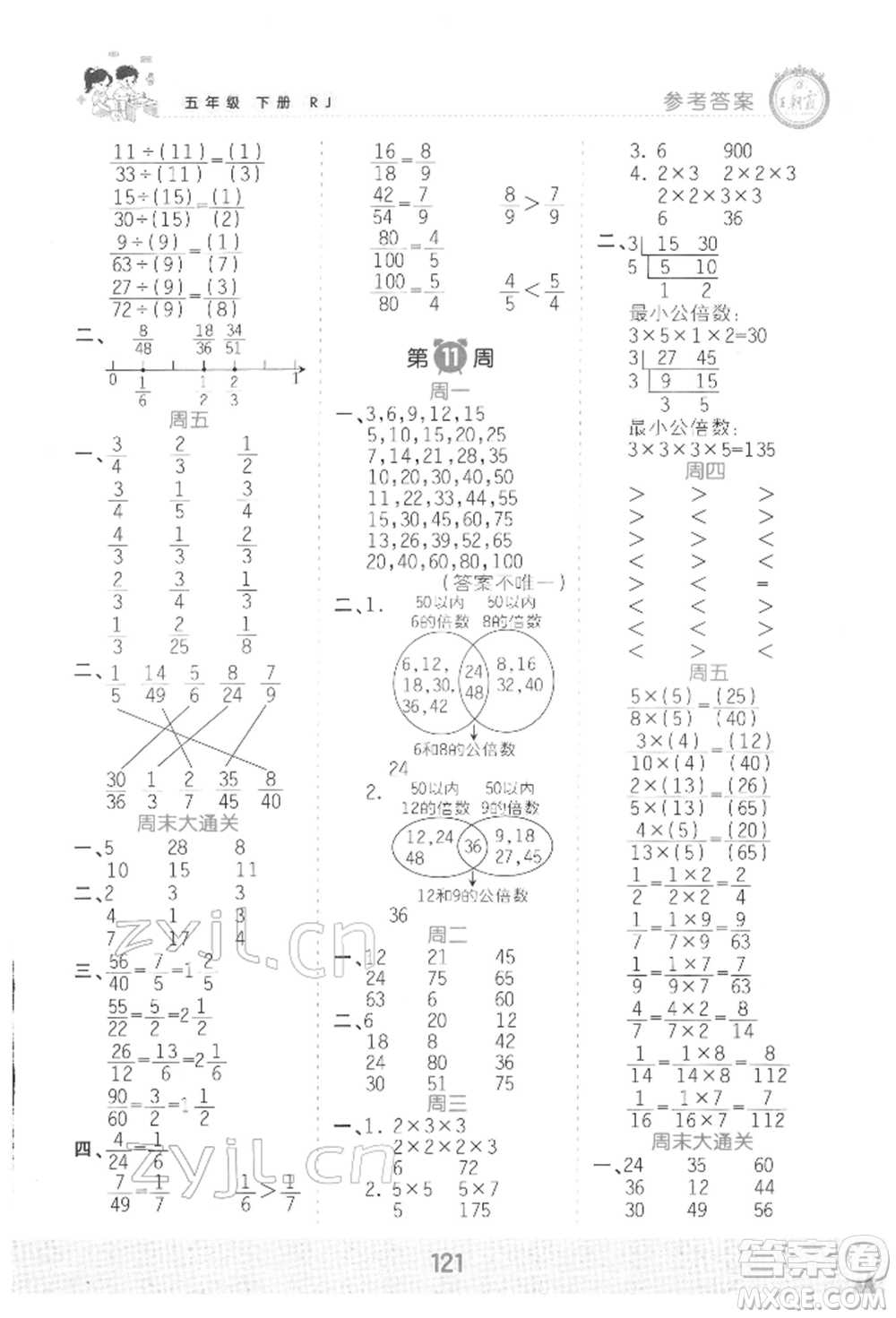 江西人民出版社2022王朝霞口算小達(dá)人五年級數(shù)學(xué)下冊人教版參考答案