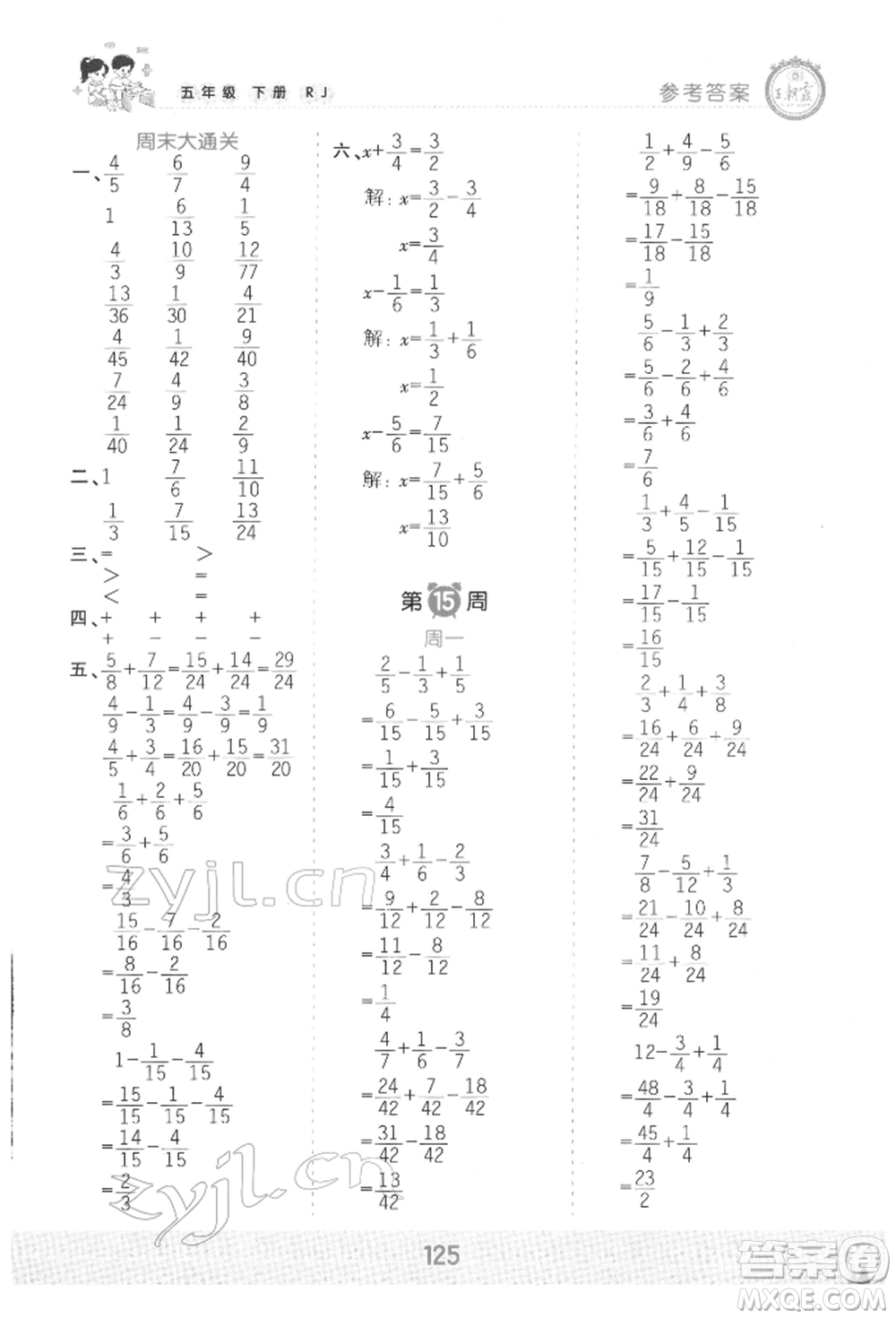 江西人民出版社2022王朝霞口算小達(dá)人五年級數(shù)學(xué)下冊人教版參考答案