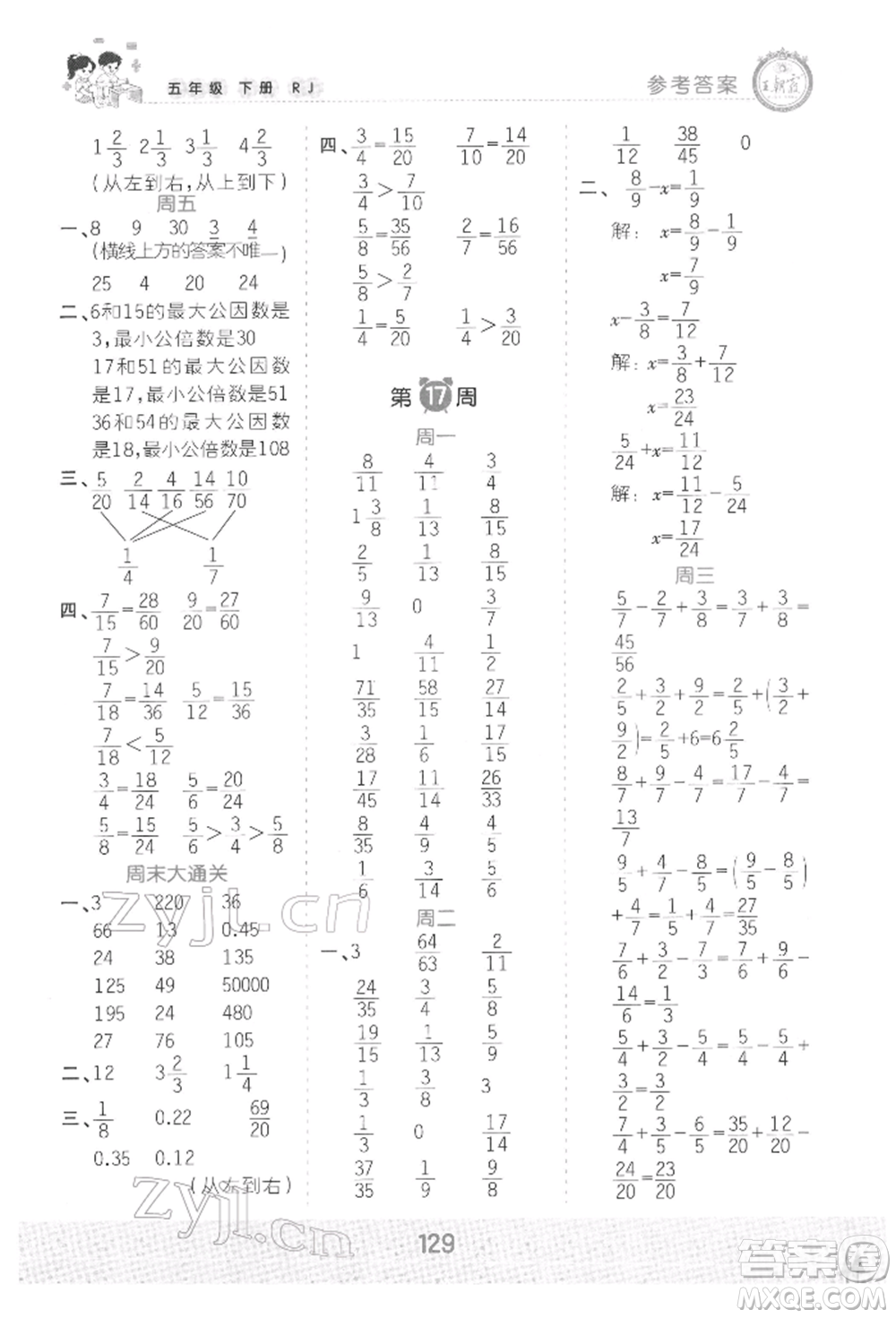 江西人民出版社2022王朝霞口算小達(dá)人五年級數(shù)學(xué)下冊人教版參考答案