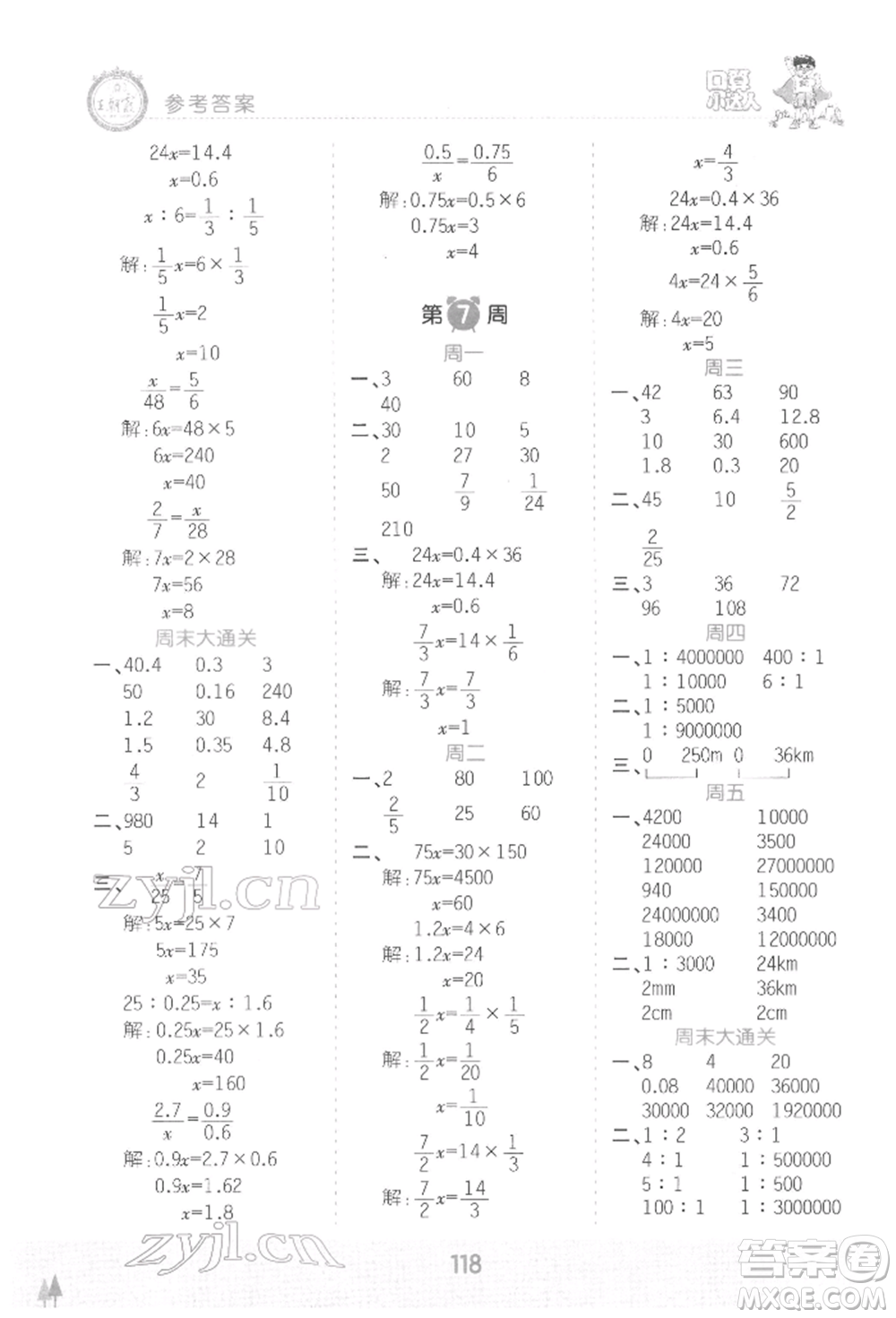 江西人民出版社2022王朝霞口算小達(dá)人六年級(jí)數(shù)學(xué)下冊(cè)人教版參考答案