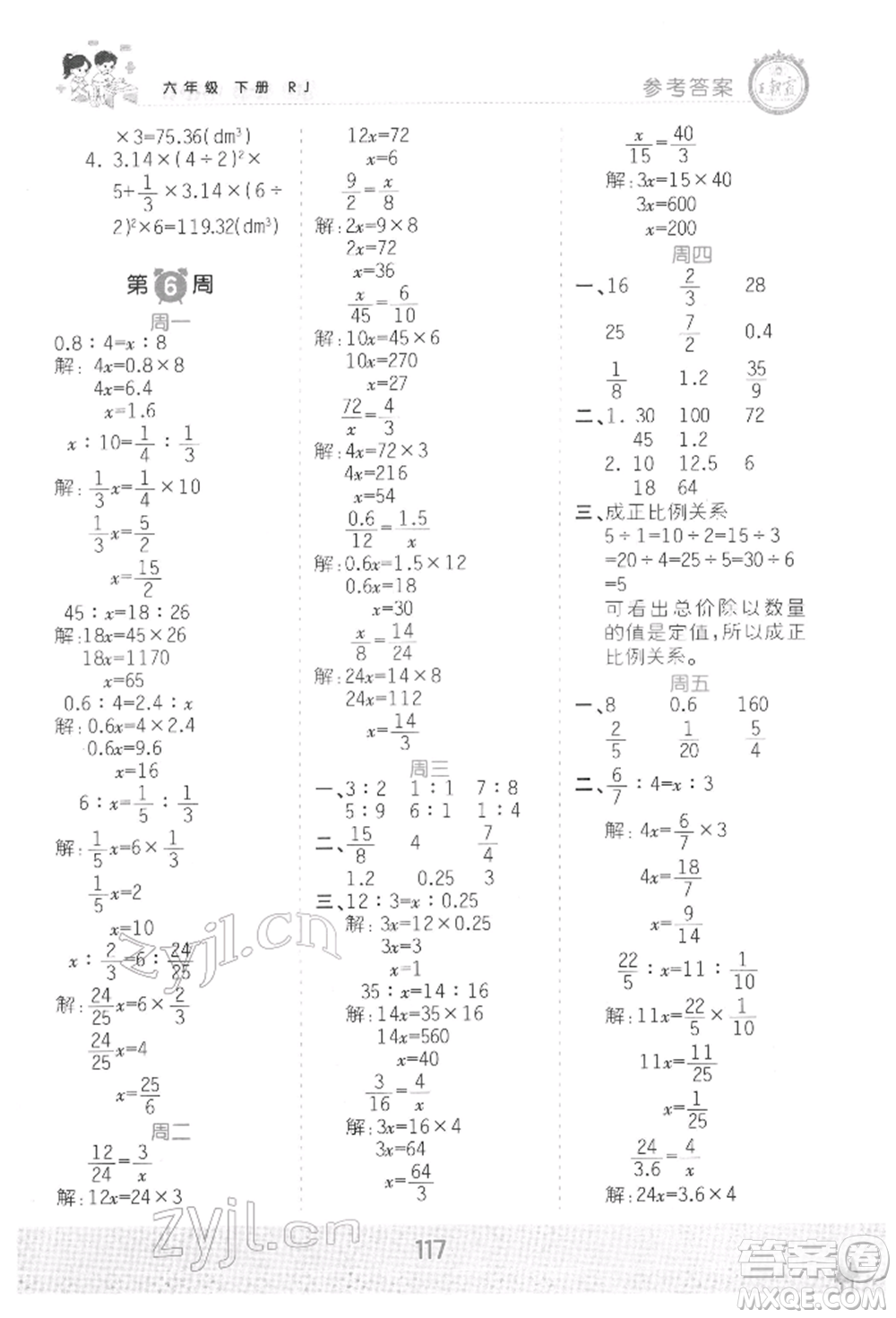 江西人民出版社2022王朝霞口算小達(dá)人六年級(jí)數(shù)學(xué)下冊(cè)人教版參考答案