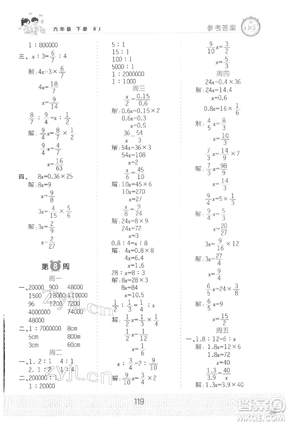 江西人民出版社2022王朝霞口算小達(dá)人六年級(jí)數(shù)學(xué)下冊(cè)人教版參考答案