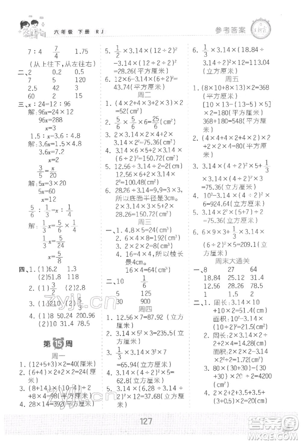 江西人民出版社2022王朝霞口算小達(dá)人六年級(jí)數(shù)學(xué)下冊(cè)人教版參考答案