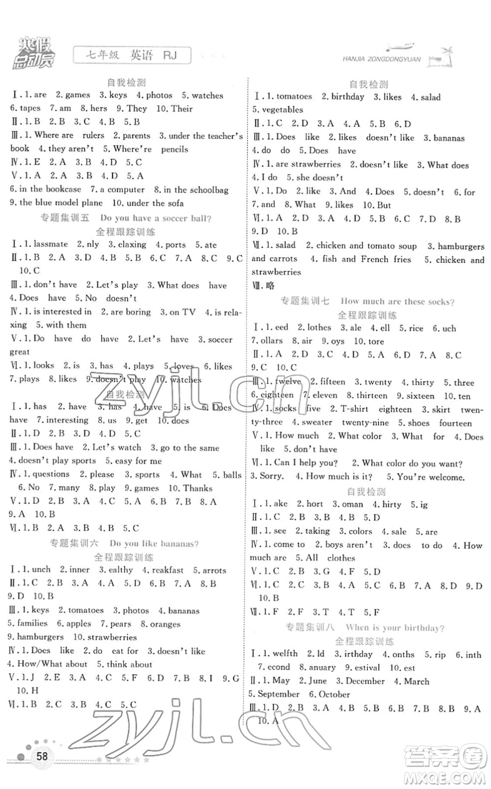 合肥工業(yè)大學(xué)出版社2022寒假總動(dòng)員七年級(jí)英語(yǔ)RJ人教版答案