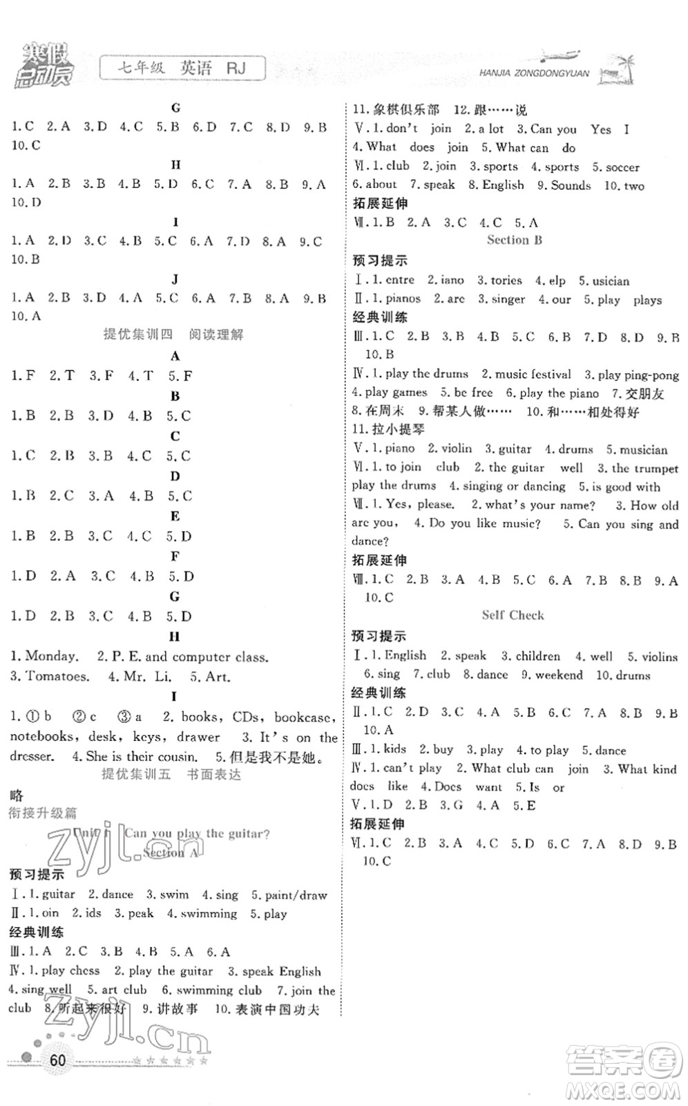 合肥工業(yè)大學(xué)出版社2022寒假總動(dòng)員七年級(jí)英語(yǔ)RJ人教版答案