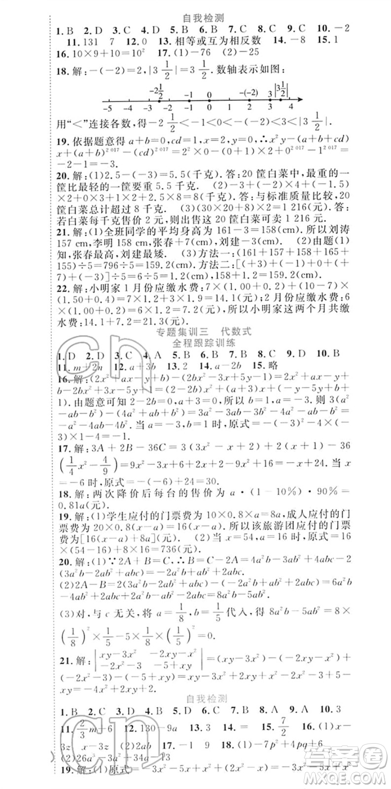 合肥工業(yè)大學(xué)出版社2022寒假總動員七年級數(shù)學(xué)SK蘇科版答案