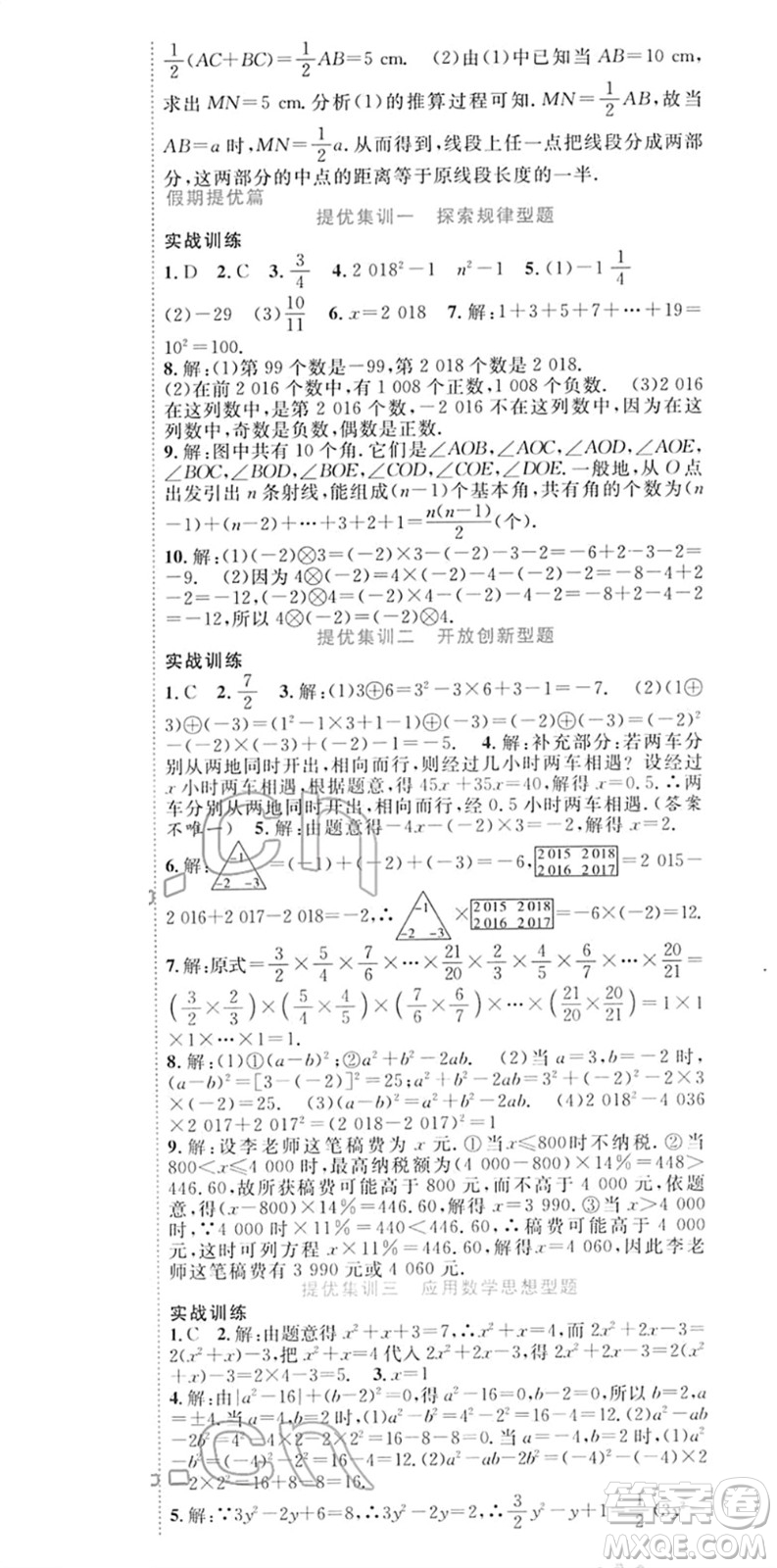 合肥工業(yè)大學(xué)出版社2022寒假總動員七年級數(shù)學(xué)SK蘇科版答案