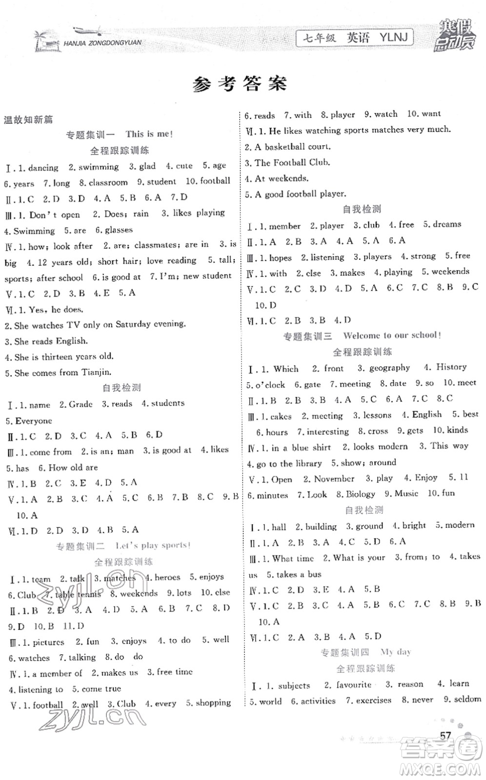 合肥工業(yè)大學(xué)出版社2022寒假總動(dòng)員七年級(jí)英語YLNJ譯林版答案