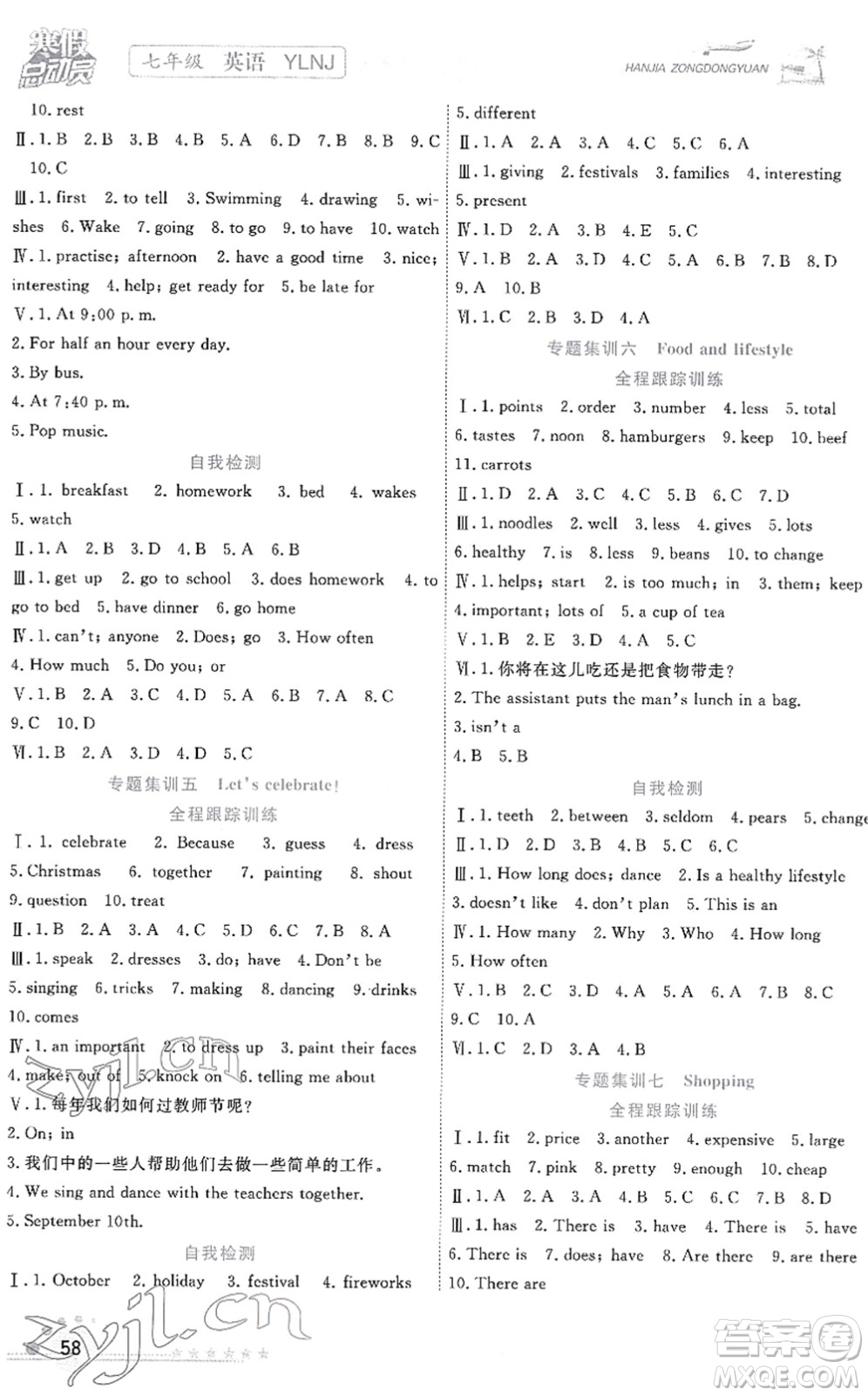 合肥工業(yè)大學(xué)出版社2022寒假總動(dòng)員七年級(jí)英語YLNJ譯林版答案